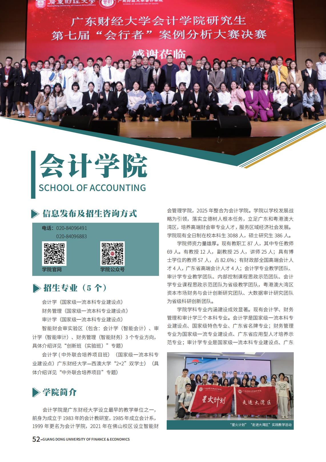 广东财经大学2025年夏季高考报考指南