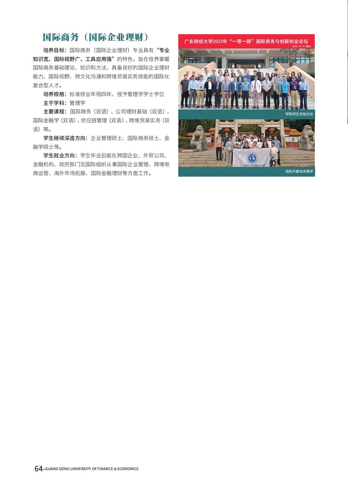 广东财经大学2025年夏季高考报考指南