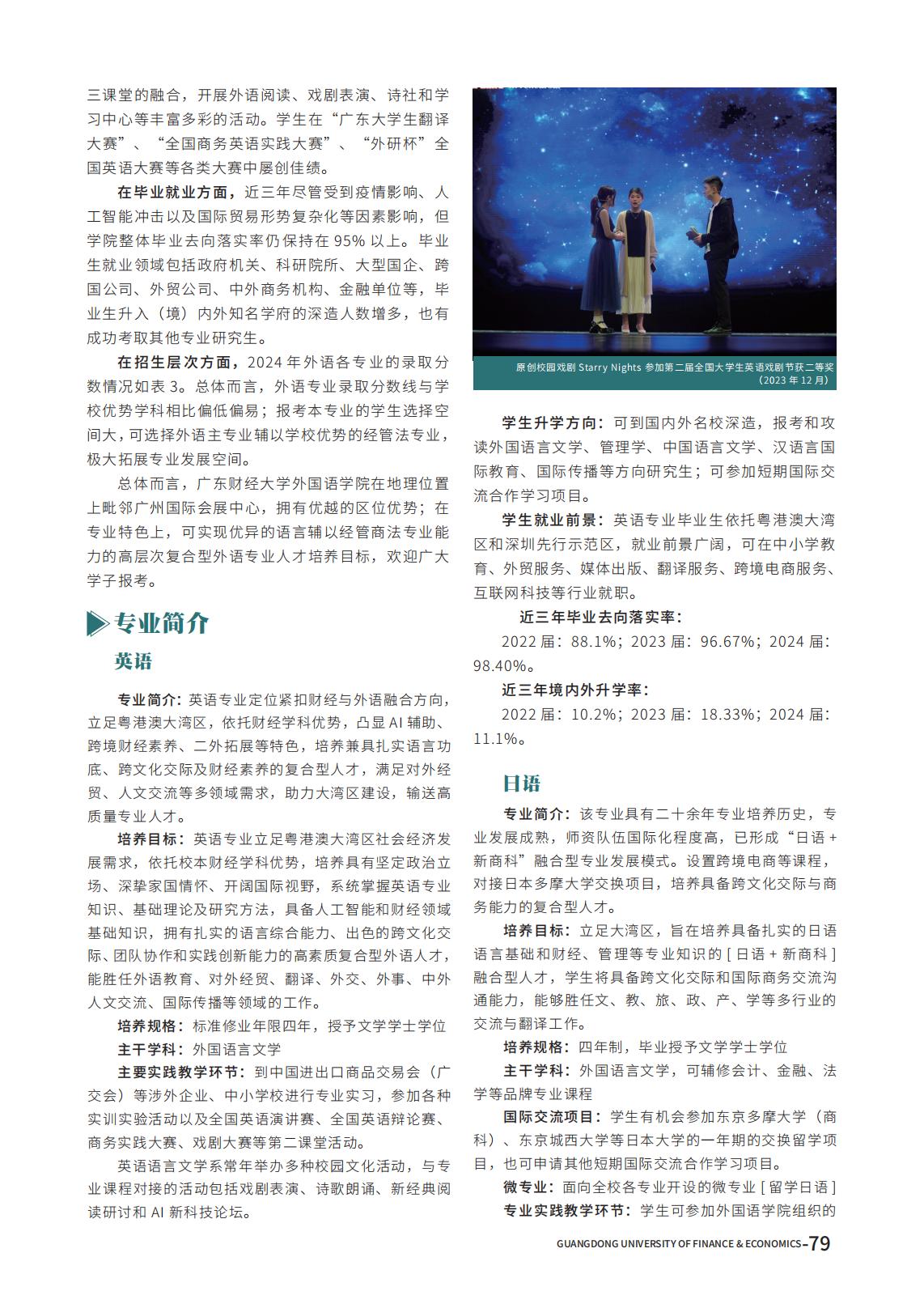 广东财经大学2025年夏季高考报考指南