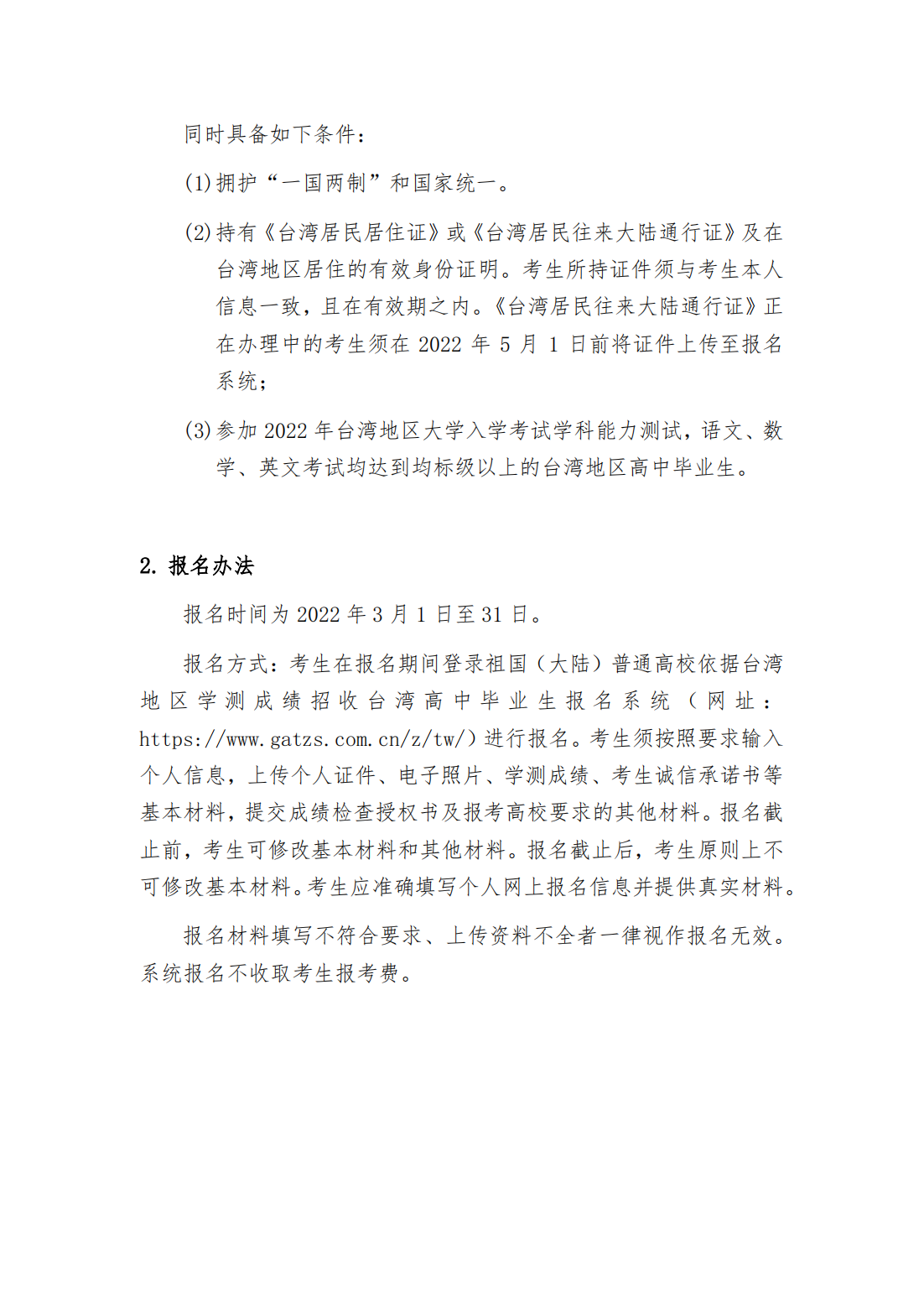 广州大学2022年依据台湾地区大学入学考试学科能力测试成绩招收台湾高中毕业生简章