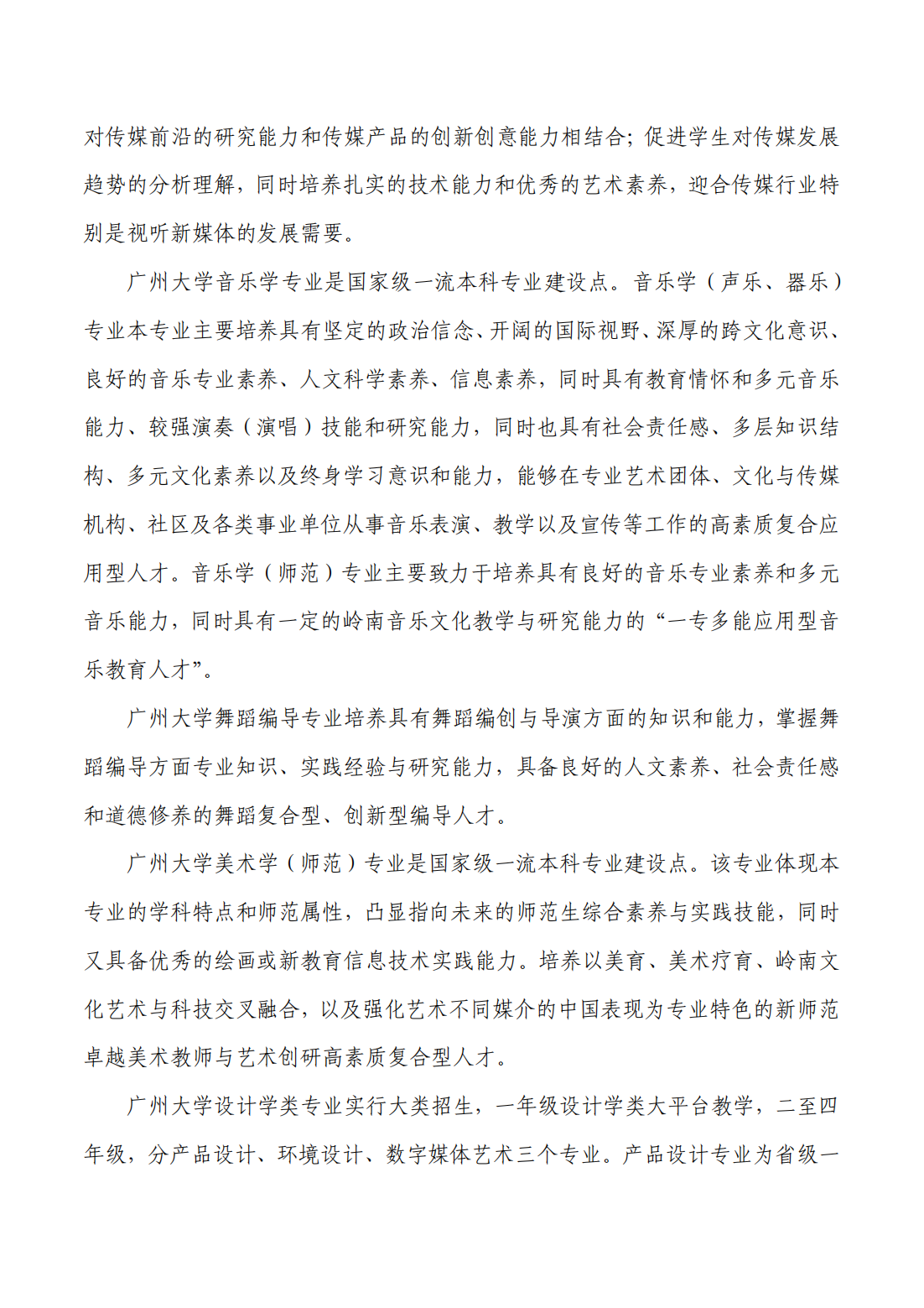 广州大学2023年本科艺术类专业招生简章