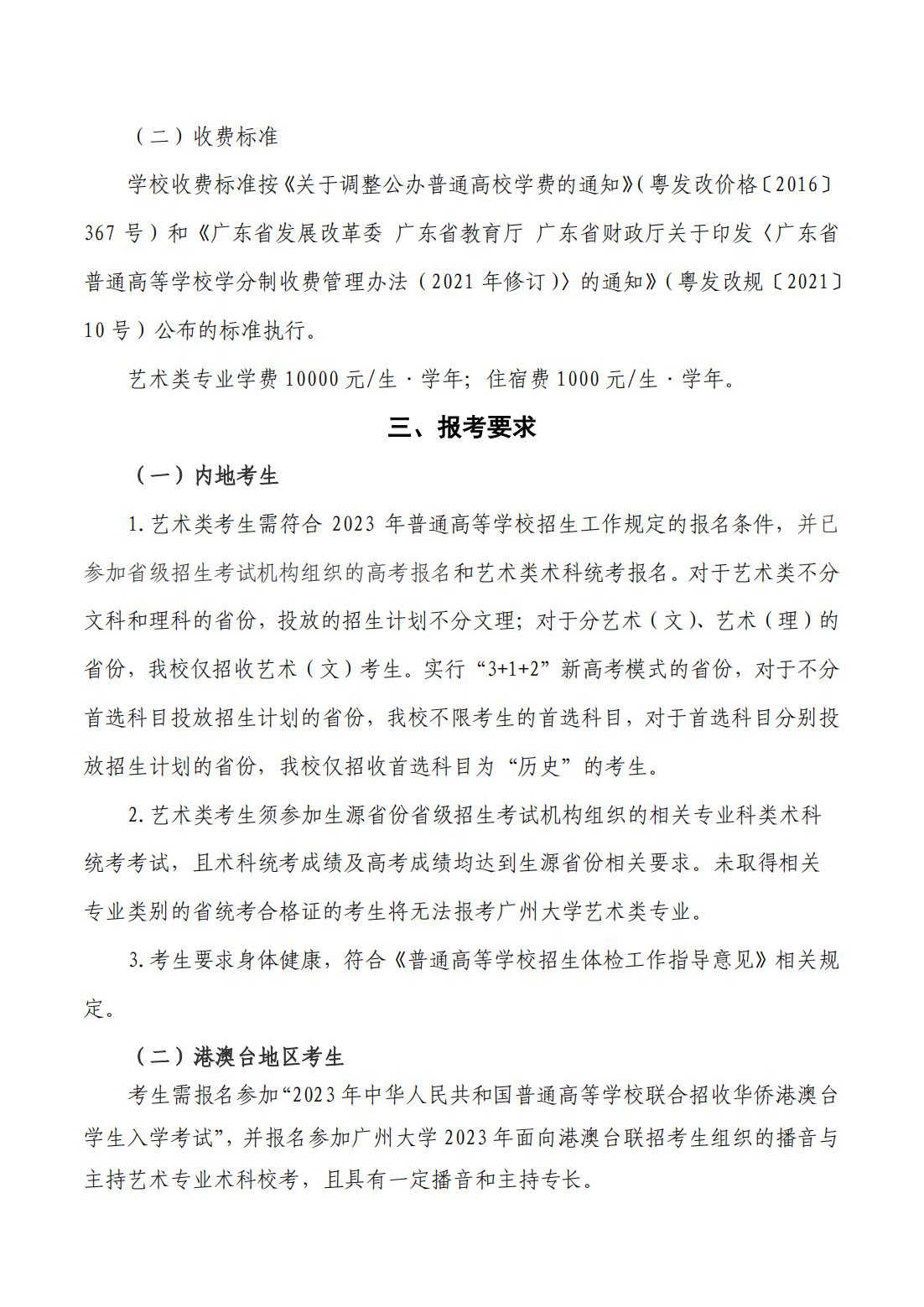 广州大学2023年本科艺术类专业招生简章