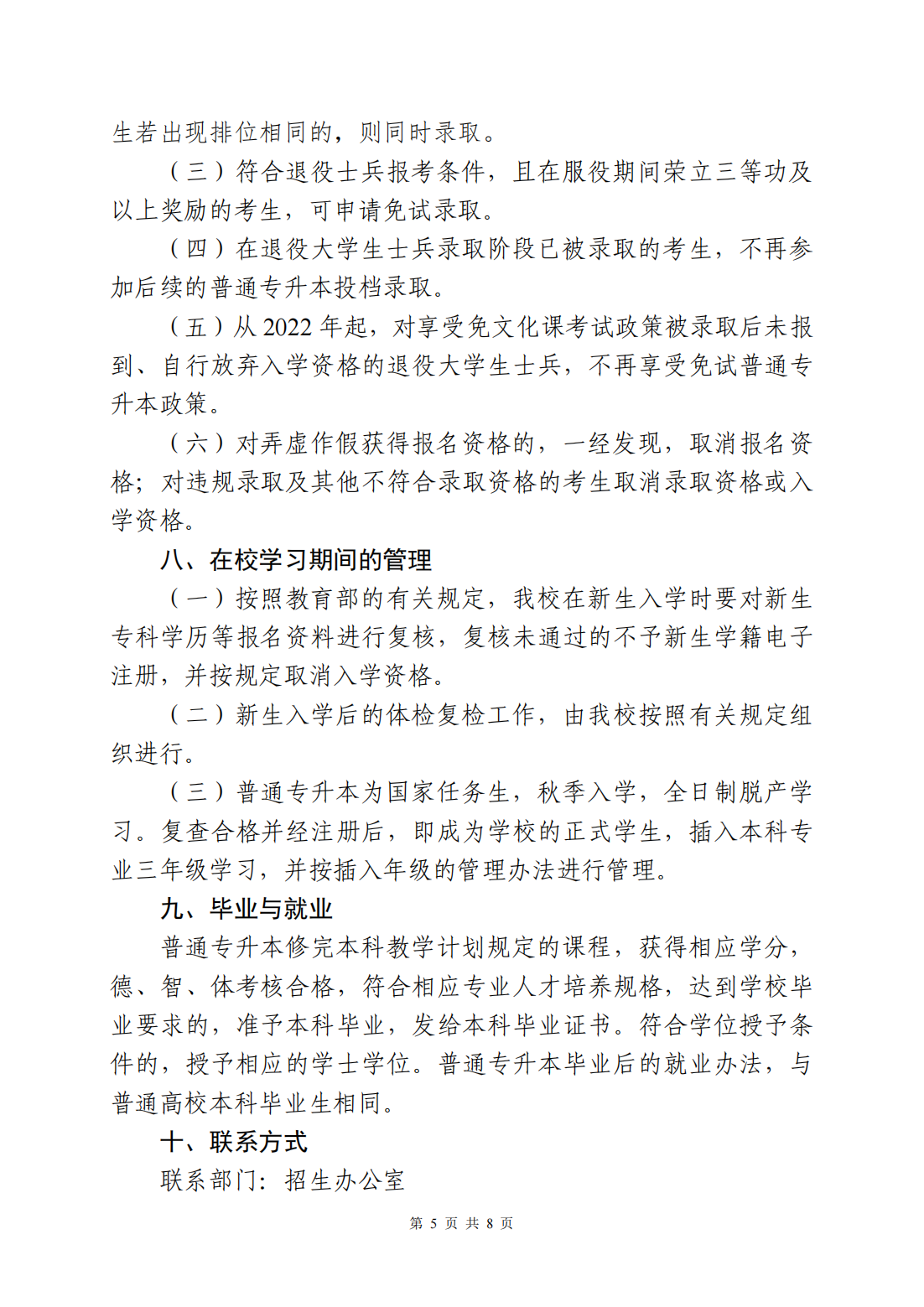 广州航海学院2022年退役大学生士兵普通专升本招生简章
