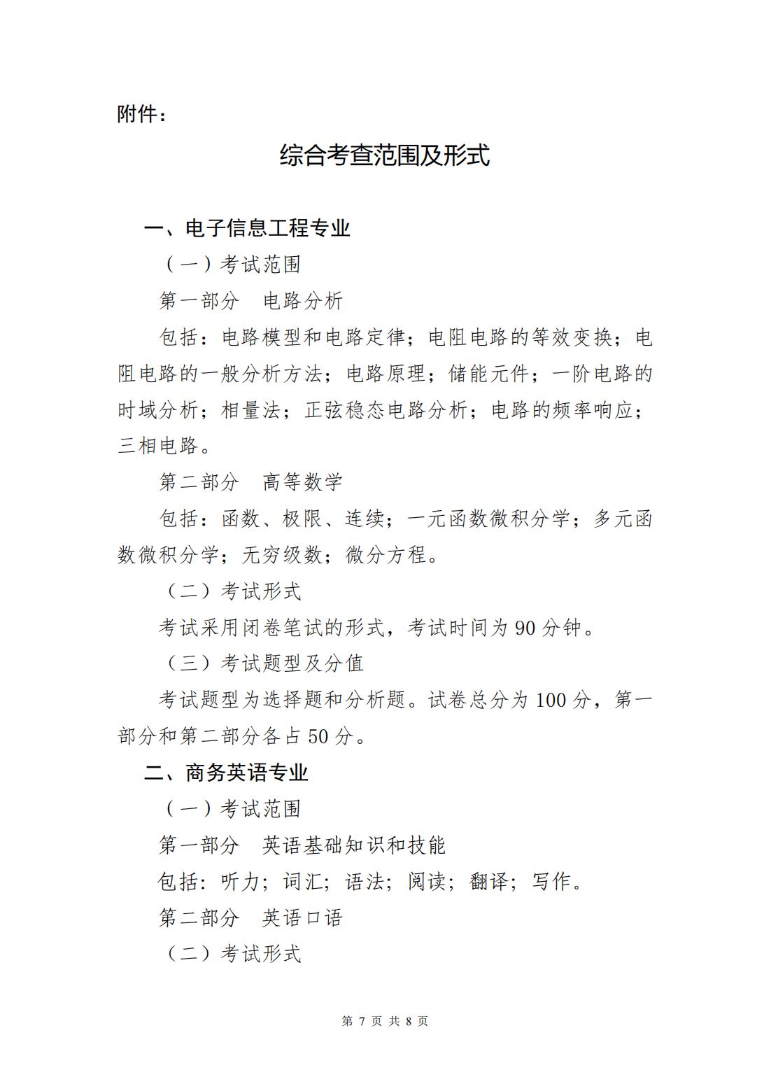 广州航海学院2022年退役大学生士兵普通专升本招生简章