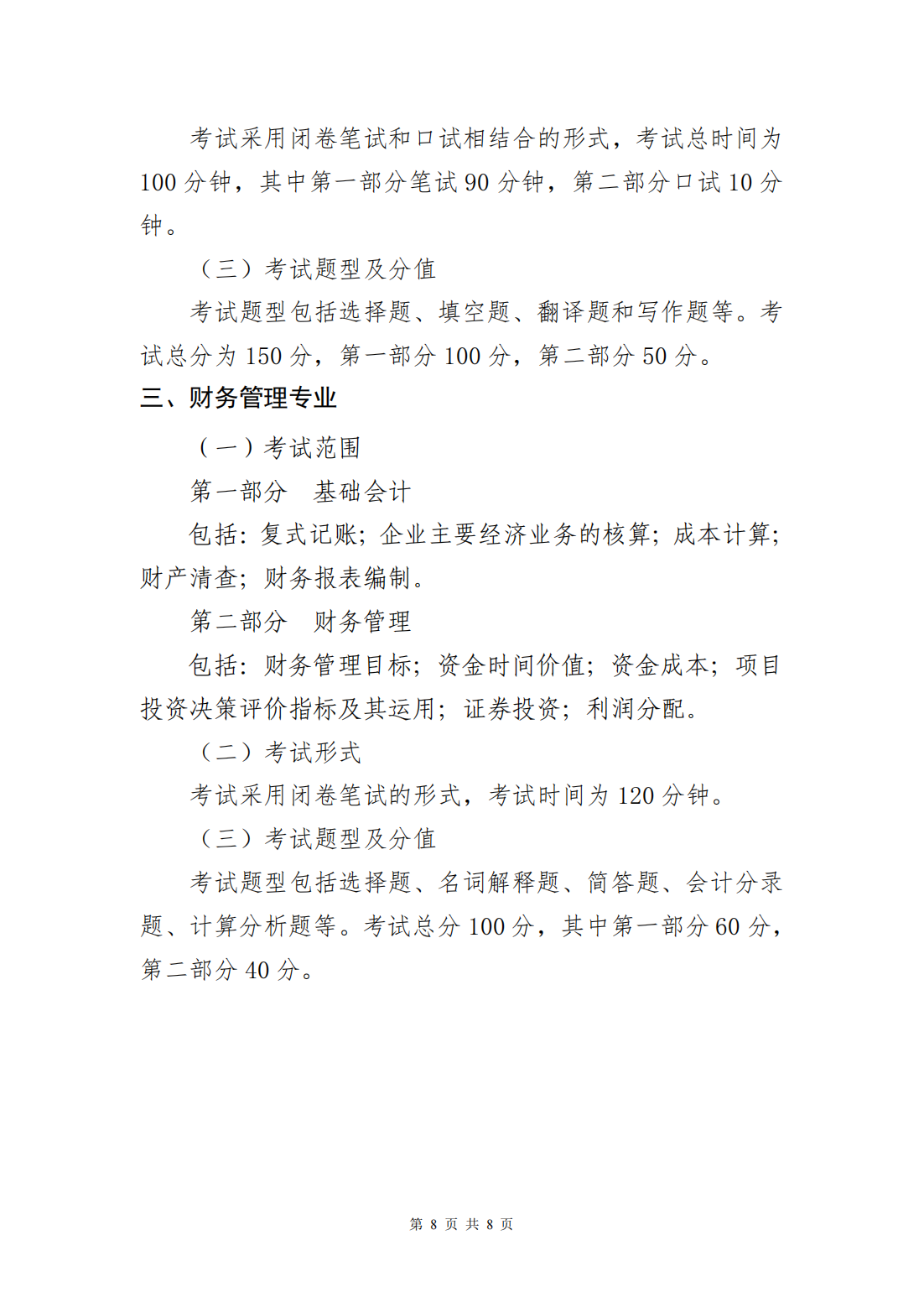 广州航海学院2022年退役大学生士兵普通专升本招生简章