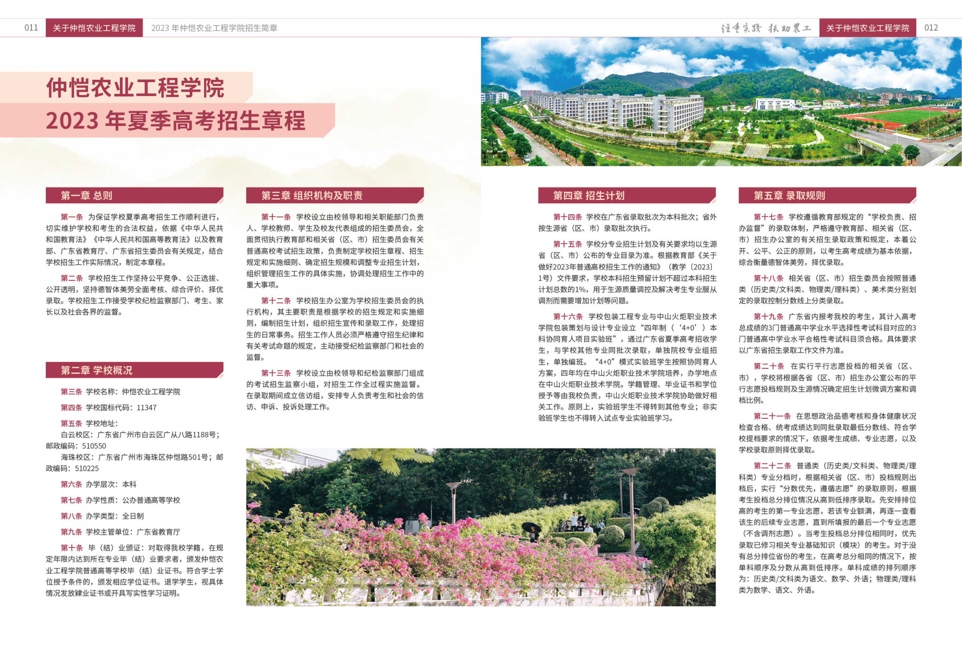 仲恺农业工程学院2023年本科招生简章