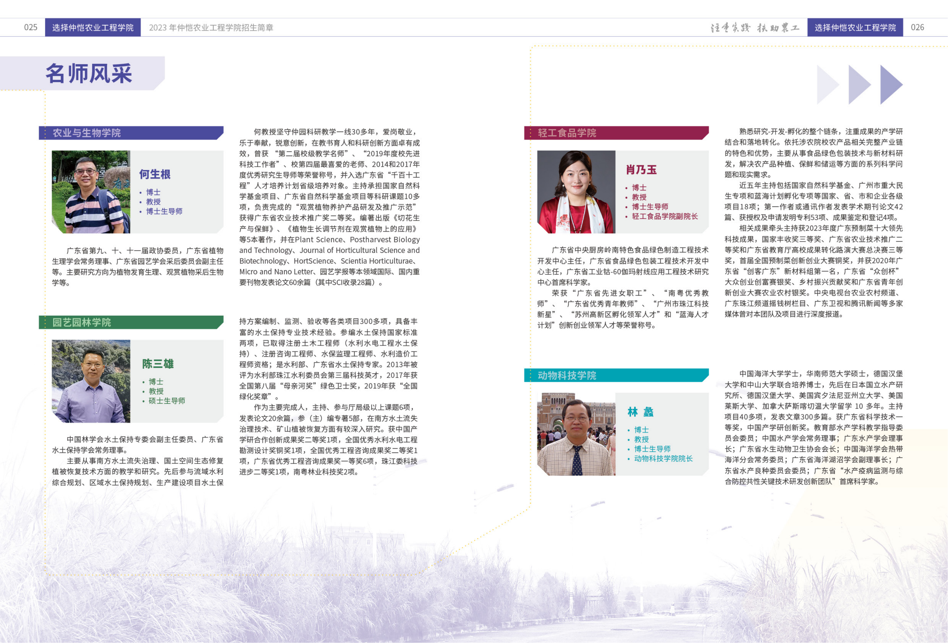 仲恺农业工程学院2023年本科招生简章