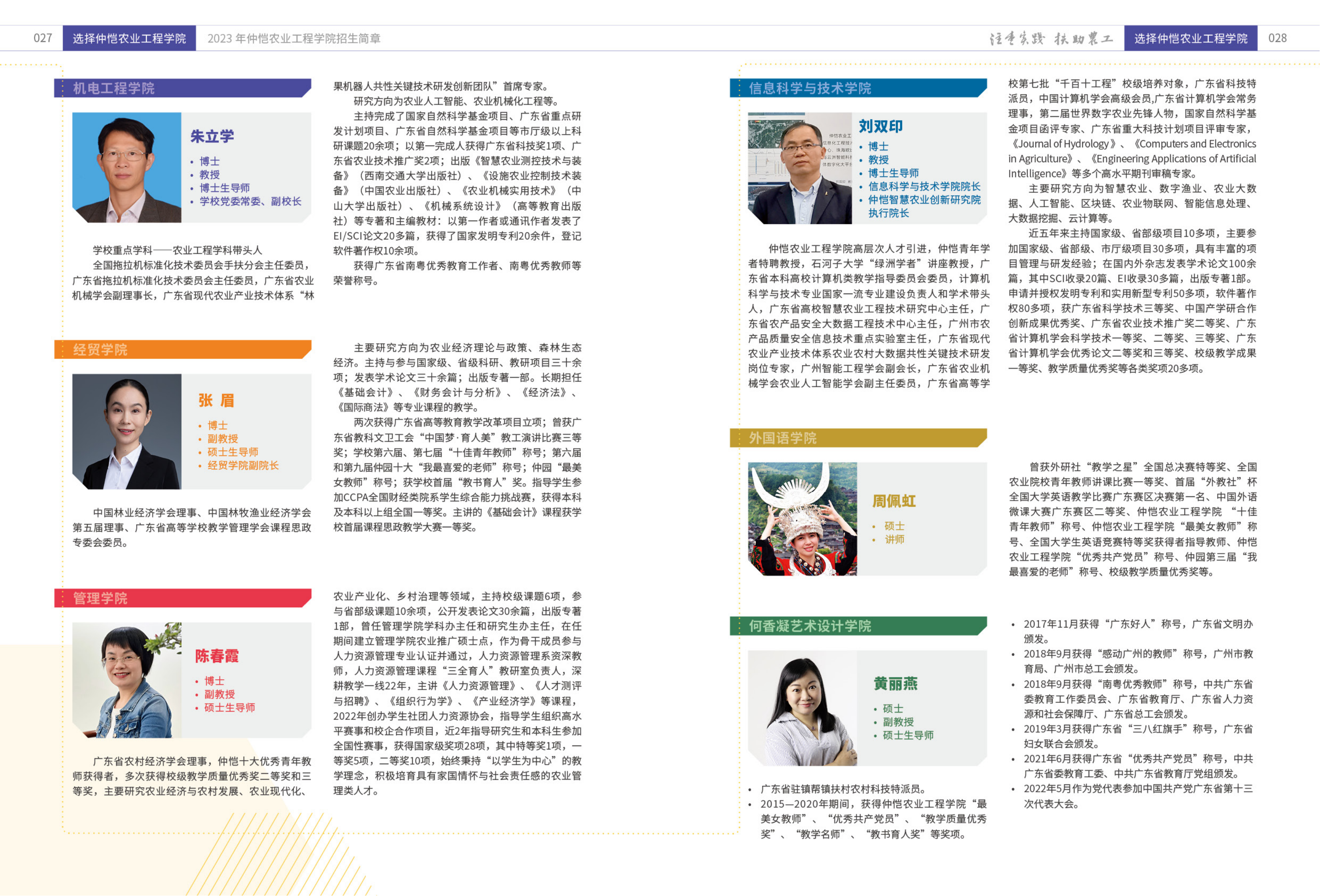 仲恺农业工程学院2023年本科招生简章