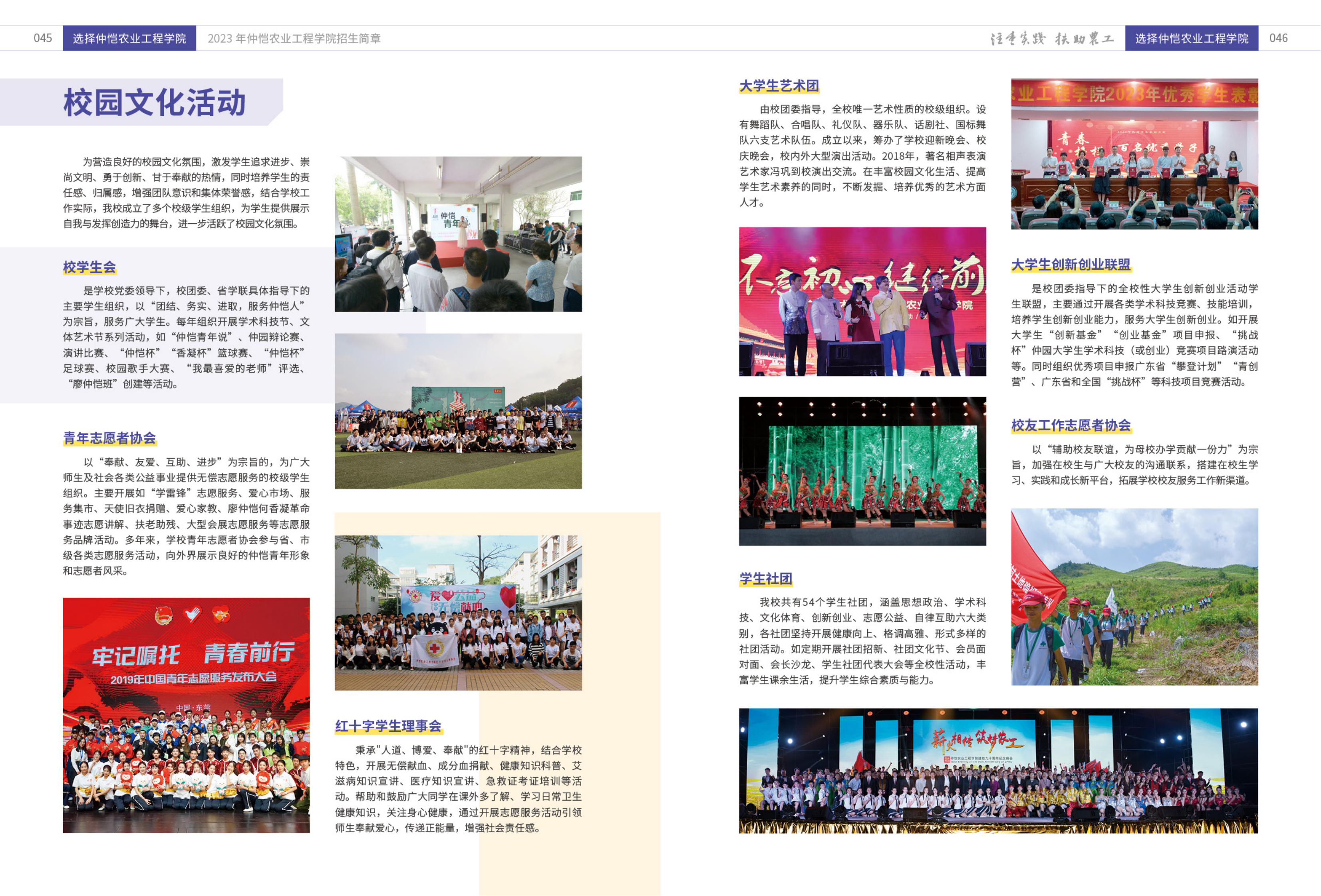 仲恺农业工程学院2023年本科招生简章
