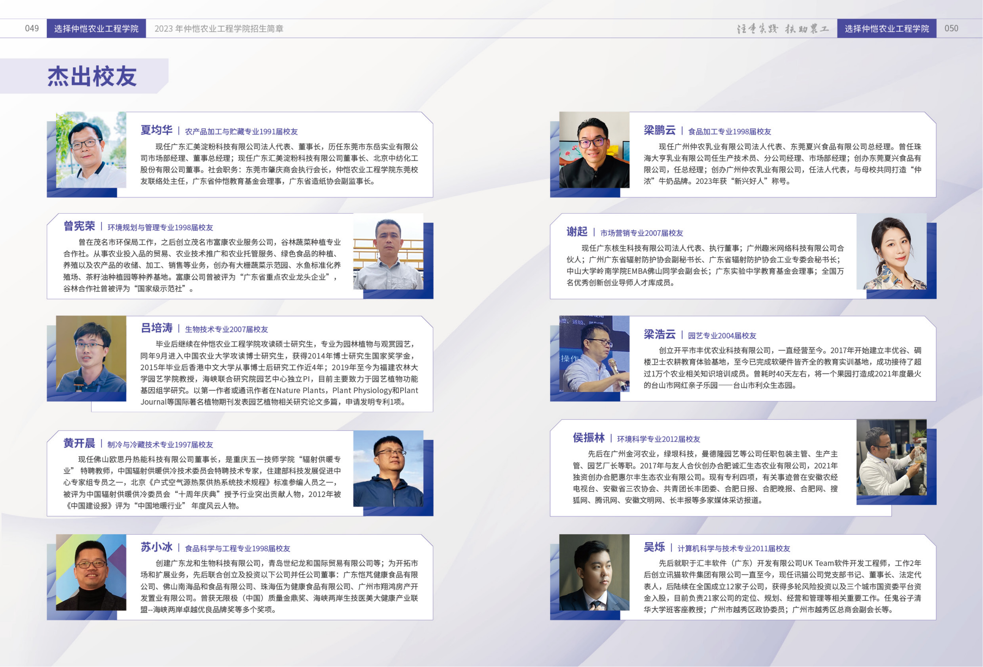 仲恺农业工程学院2023年本科招生简章