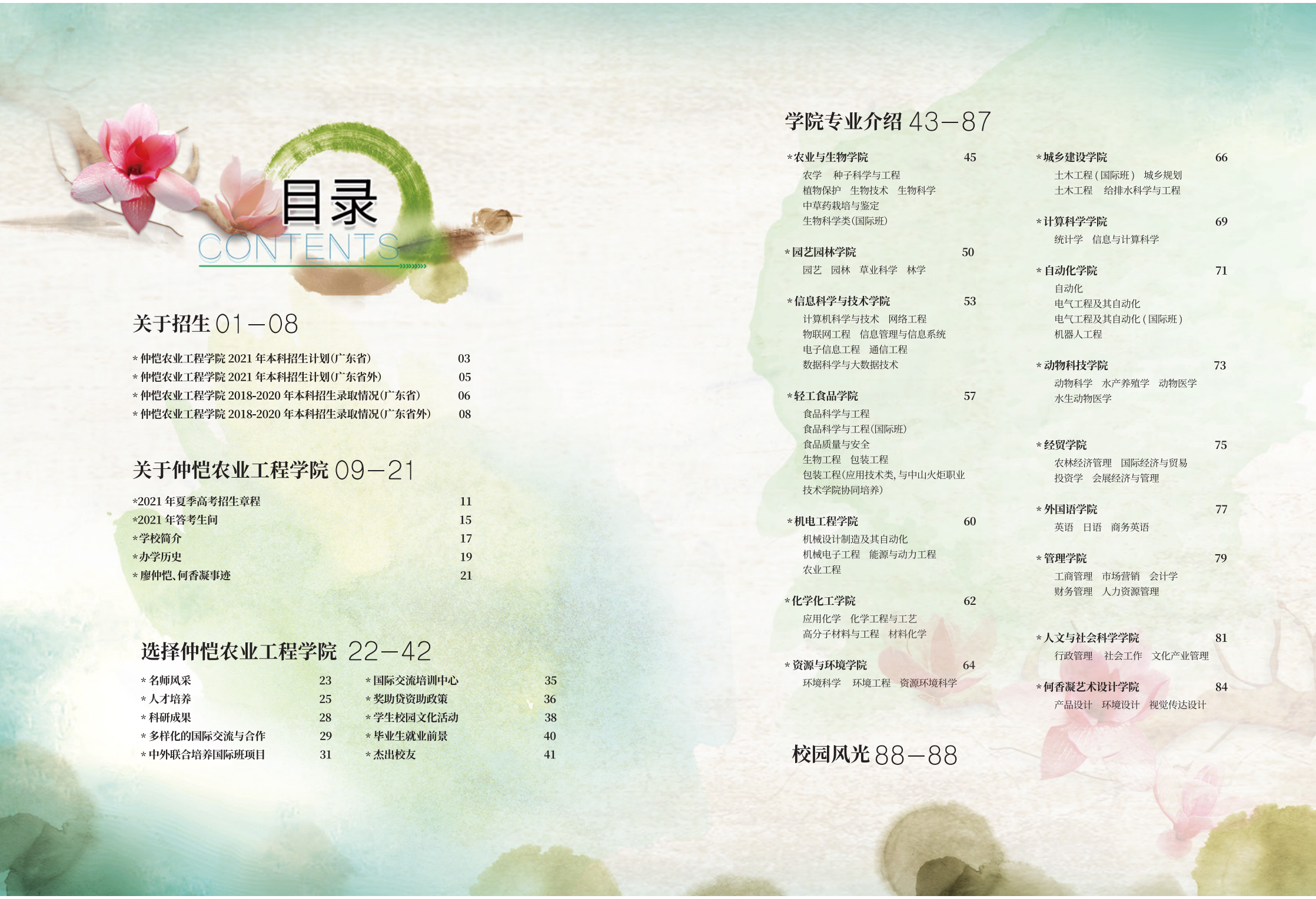 仲恺农业工程学院2021年招生简章（招生指南）