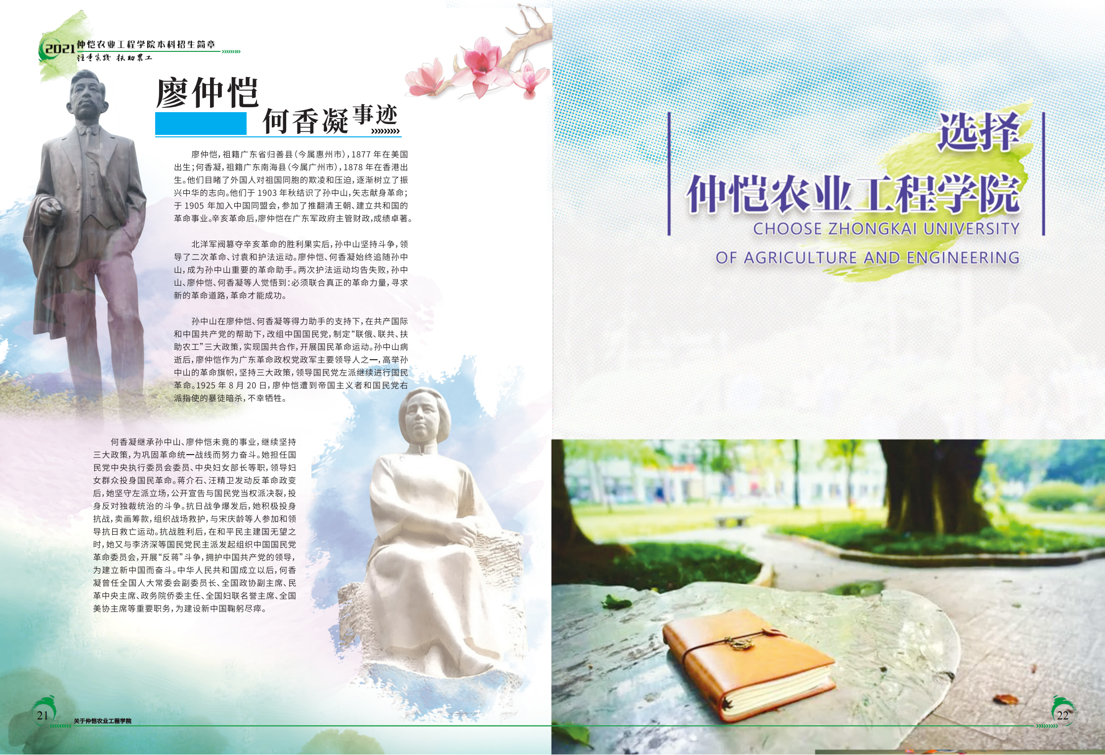 仲恺农业工程学院2021年招生简章（招生指南）