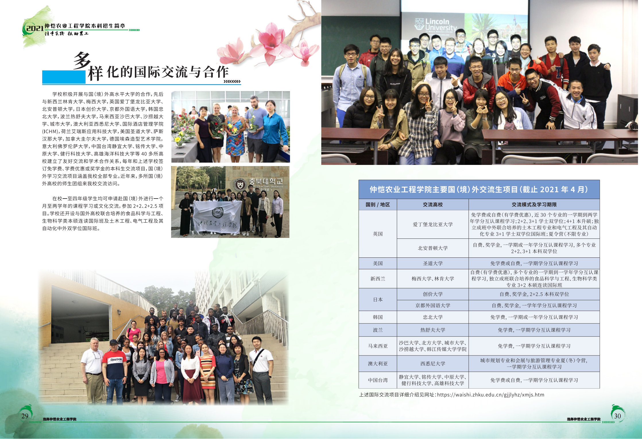 仲恺农业工程学院2021年招生简章（招生指南）