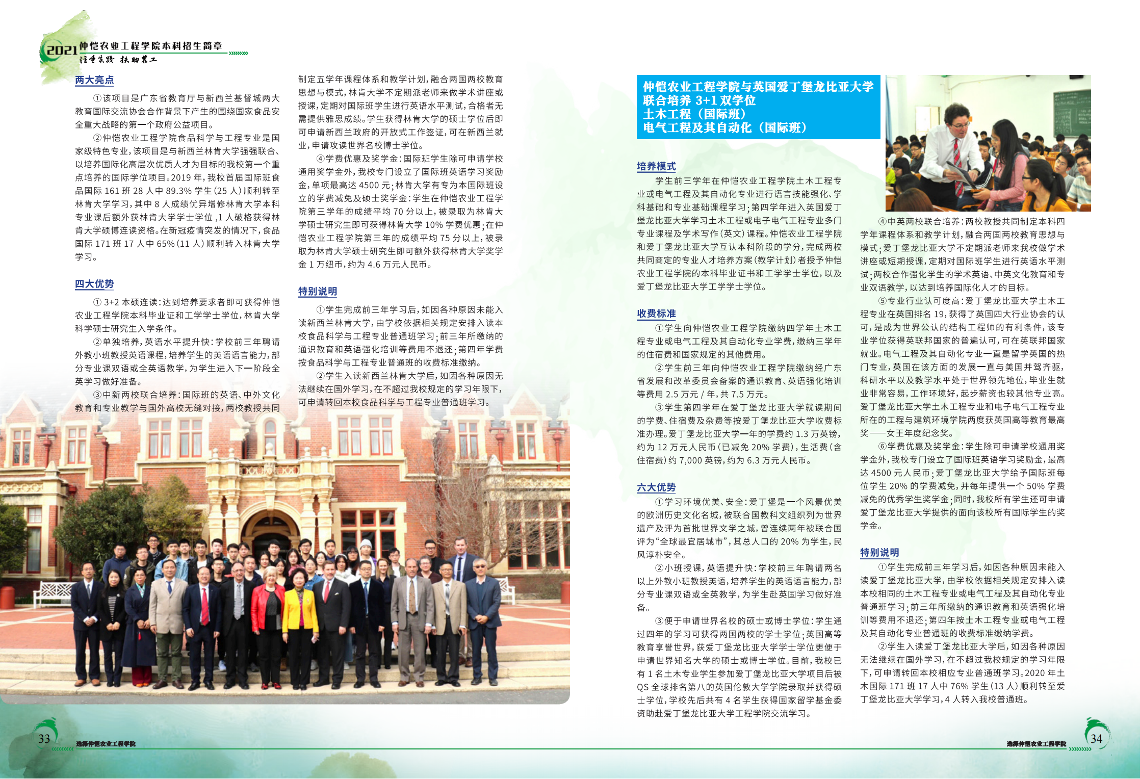 仲恺农业工程学院2021年招生简章（招生指南）