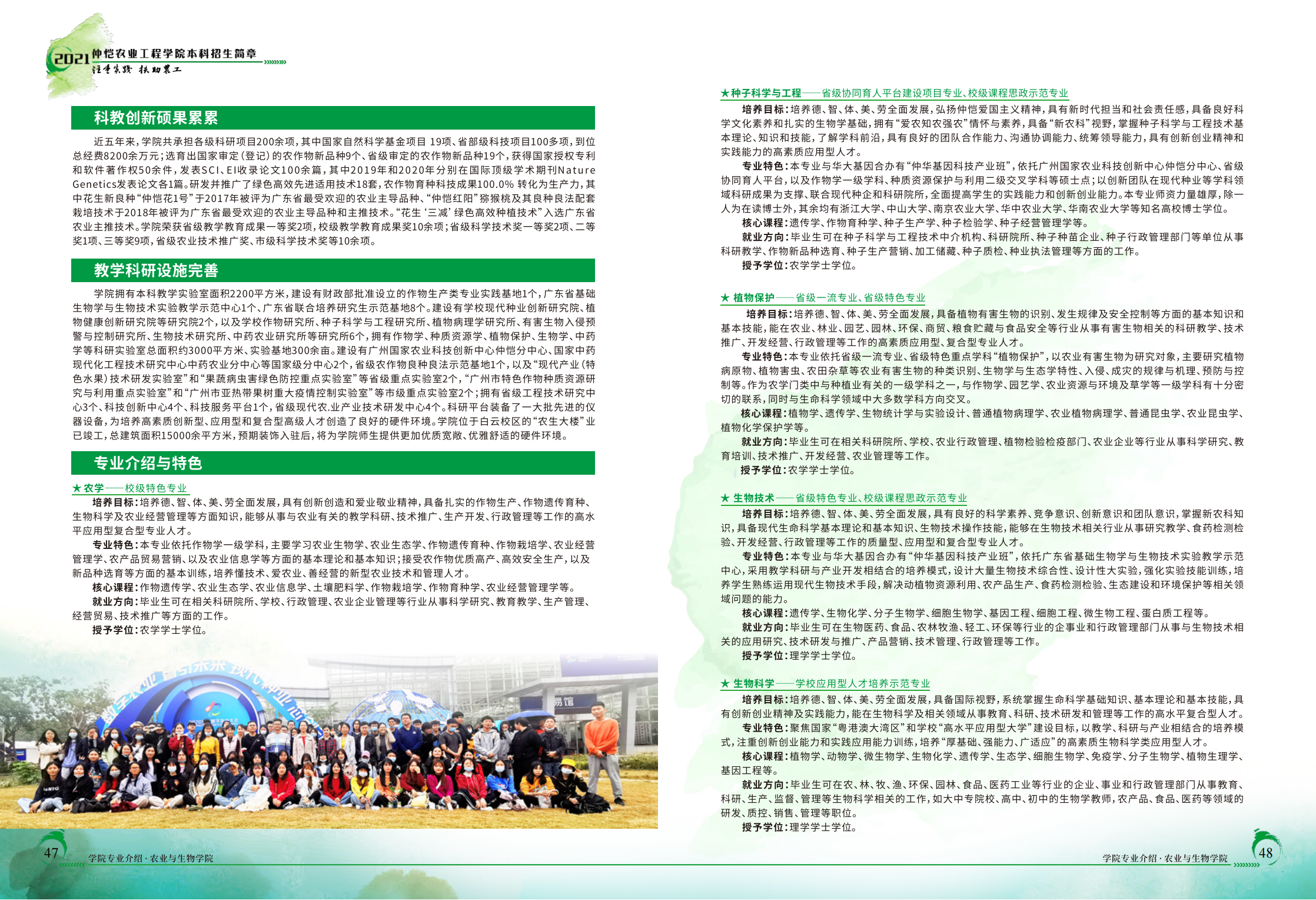 仲恺农业工程学院2021年招生简章（招生指南）