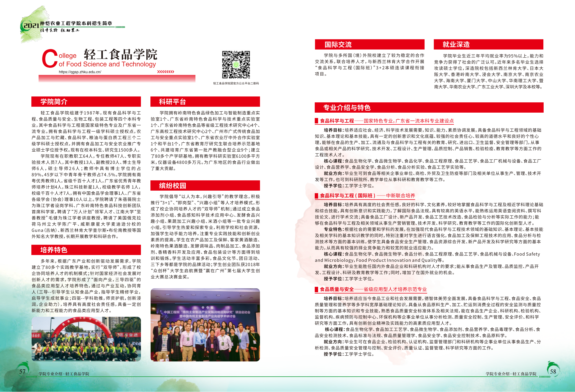 仲恺农业工程学院2021年招生简章（招生指南）