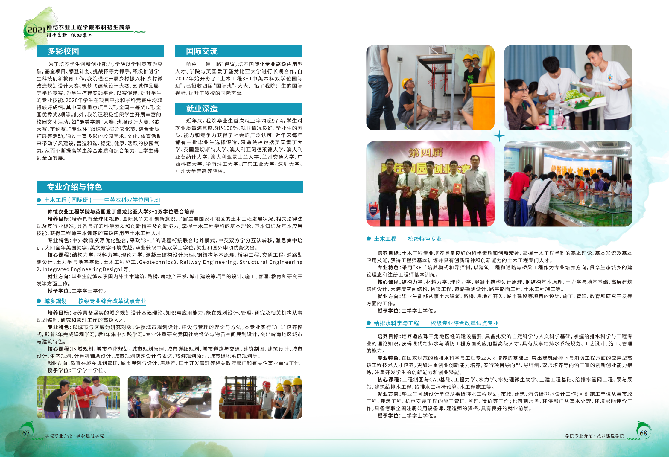仲恺农业工程学院2021年招生简章（招生指南）