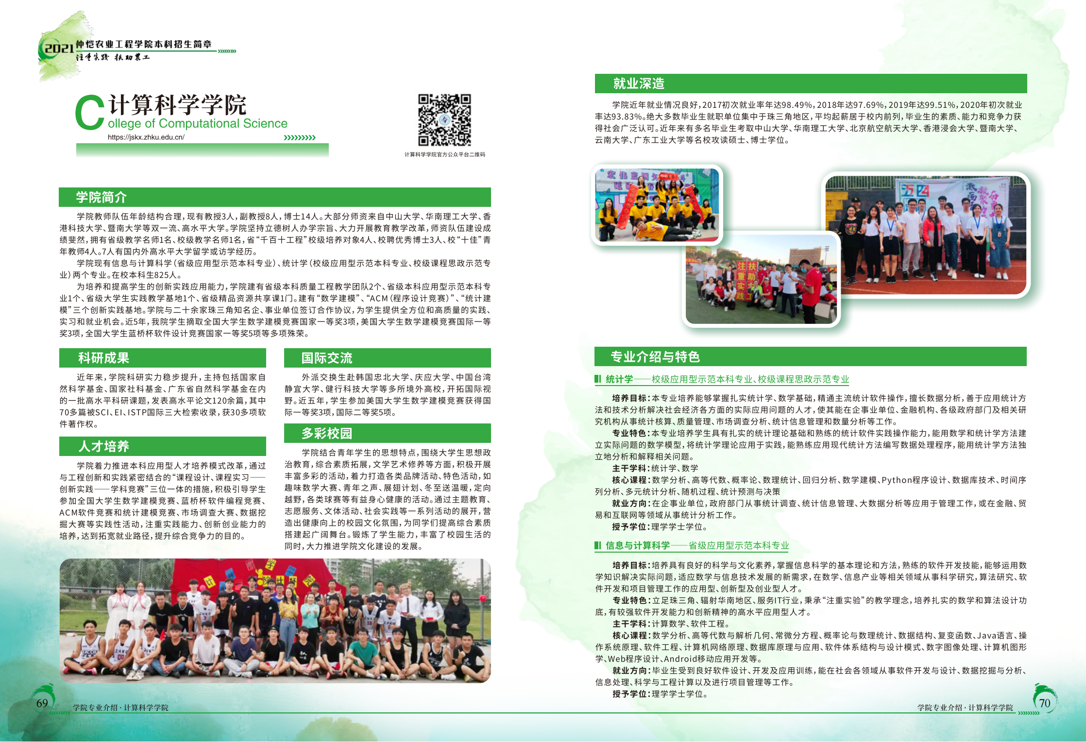 仲恺农业工程学院2021年招生简章（招生指南）