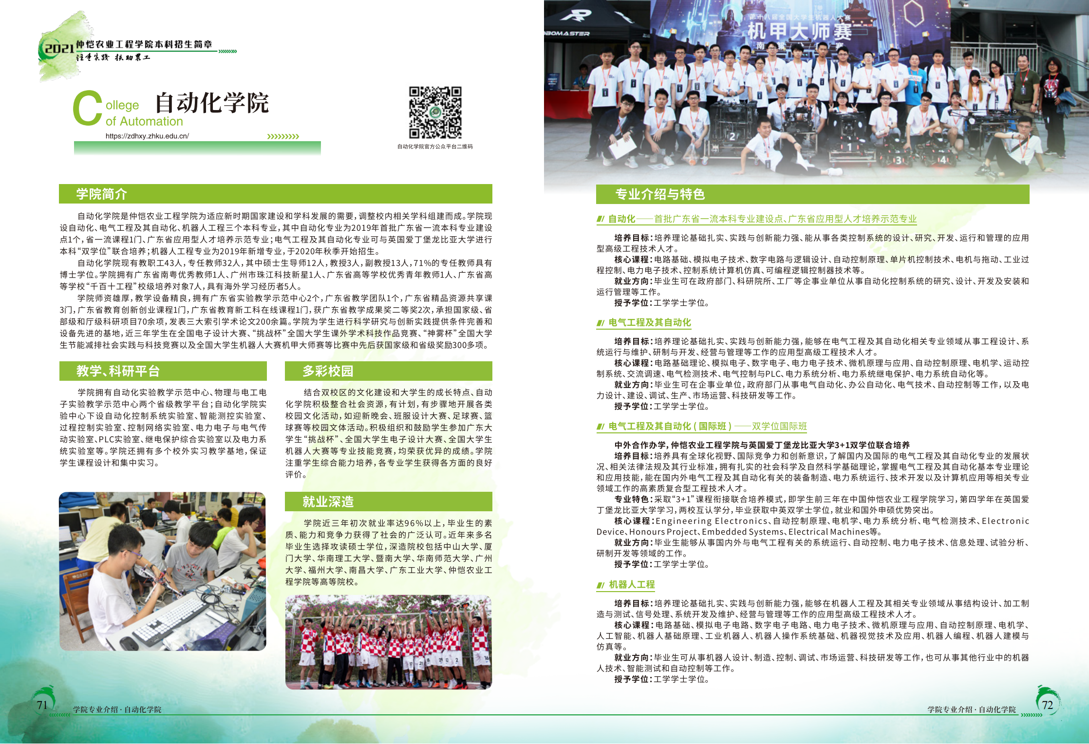 仲恺农业工程学院2021年招生简章（招生指南）