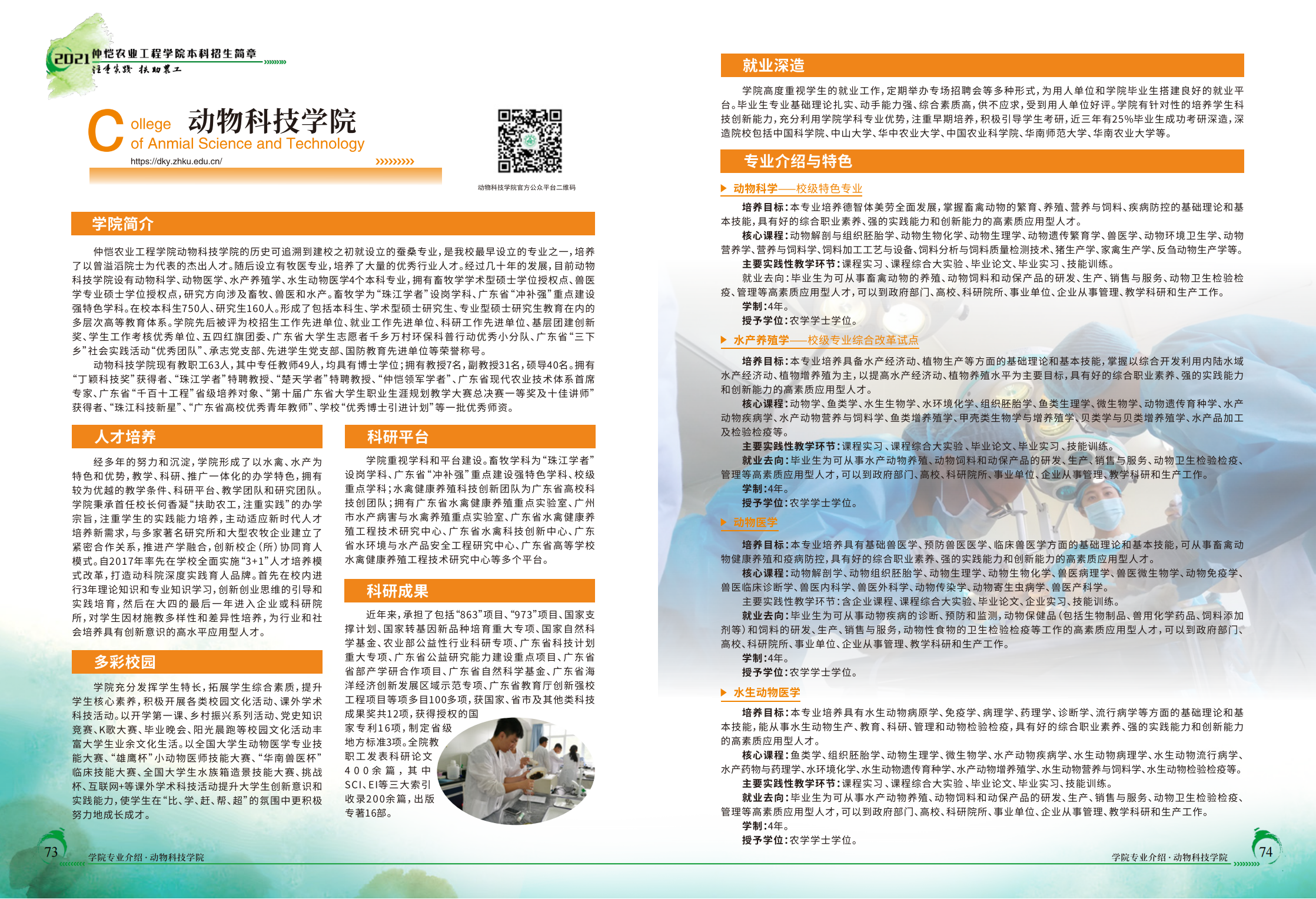 仲恺农业工程学院2021年招生简章（招生指南）
