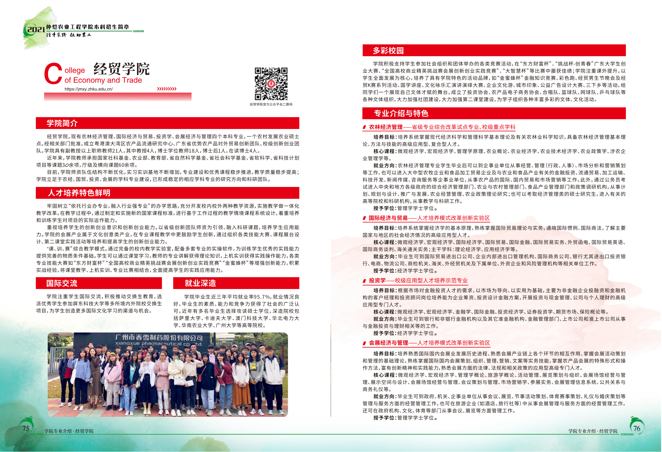 仲恺农业工程学院2021年招生简章（招生指南）
