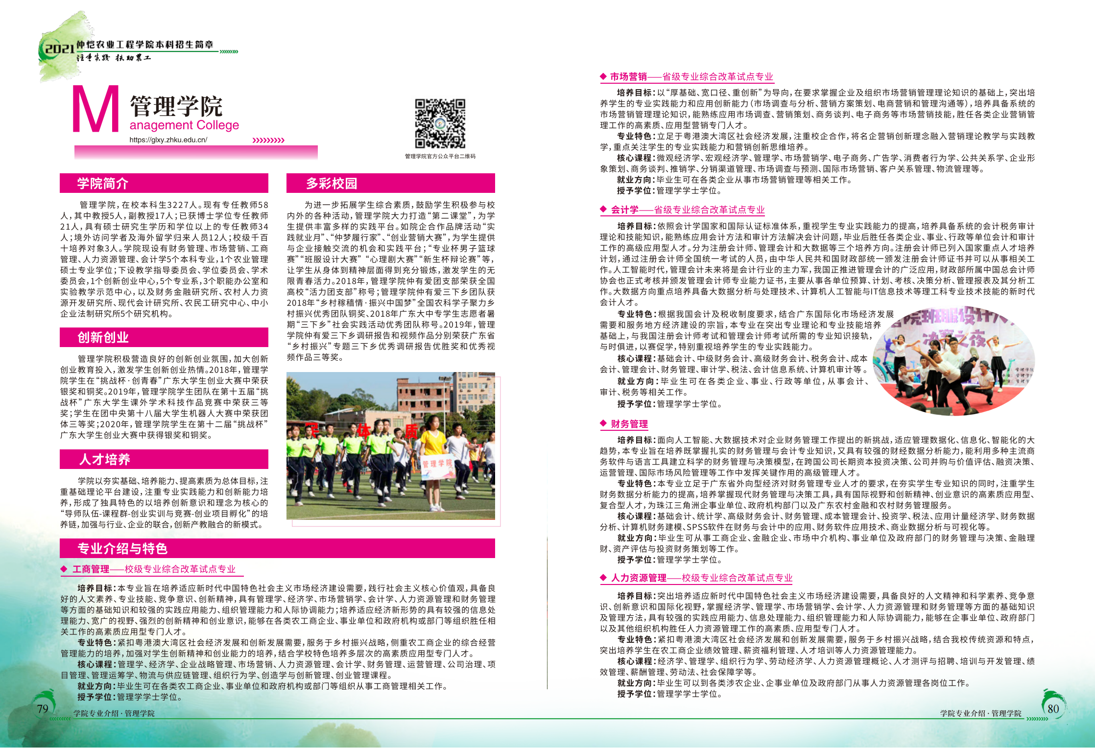 仲恺农业工程学院2021年招生简章（招生指南）