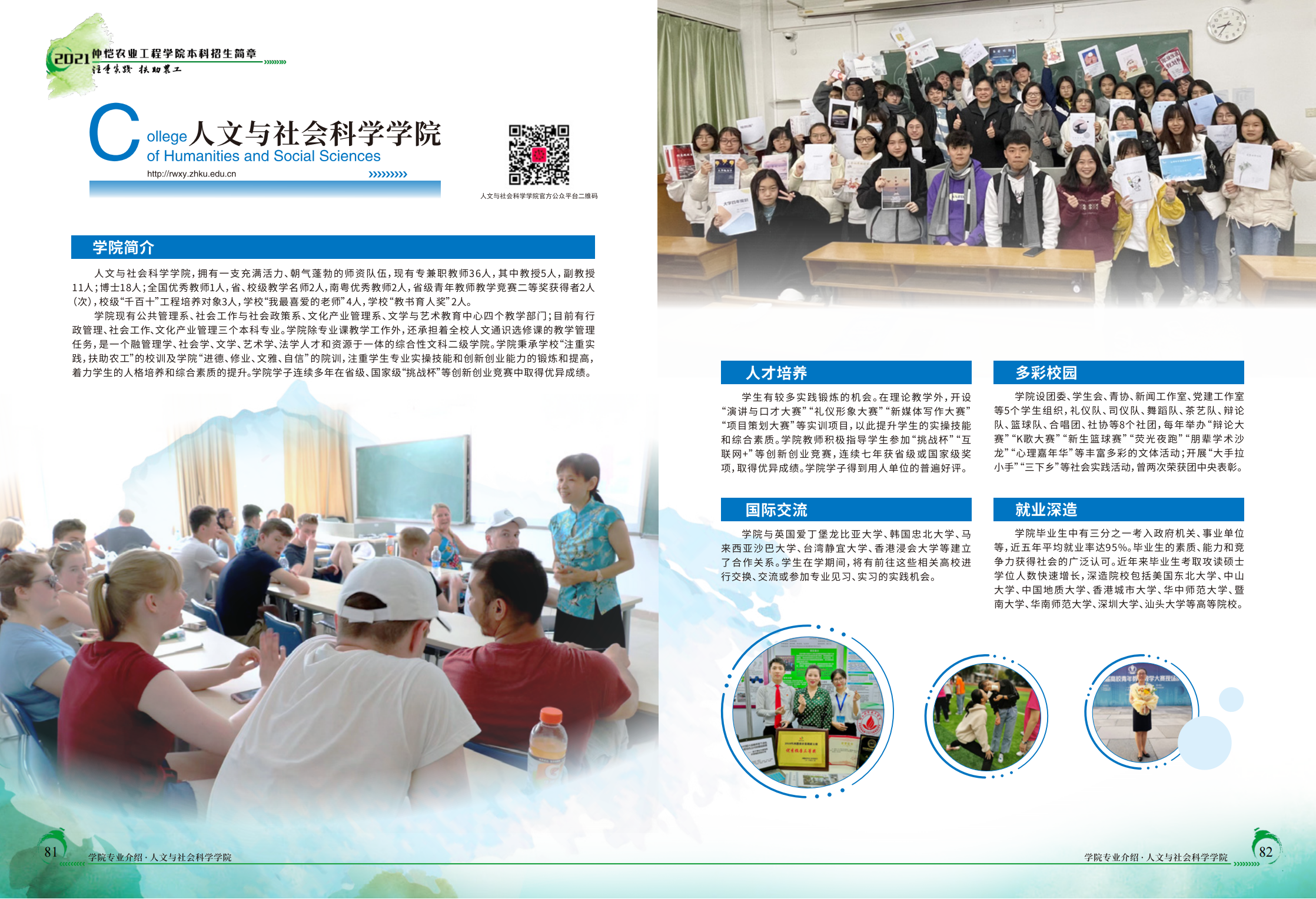 仲恺农业工程学院2021年招生简章（招生指南）