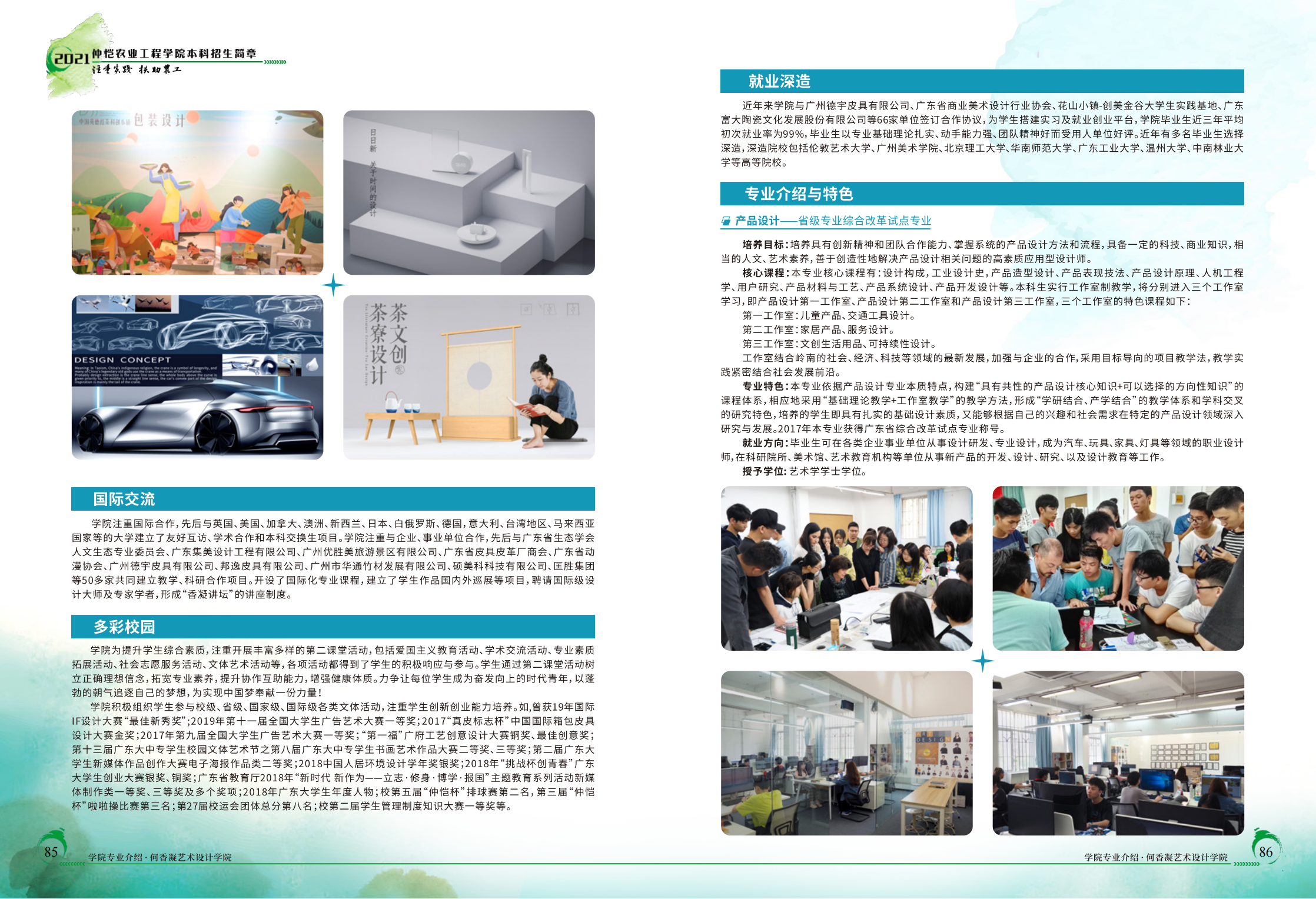 仲恺农业工程学院2021年招生简章（招生指南）