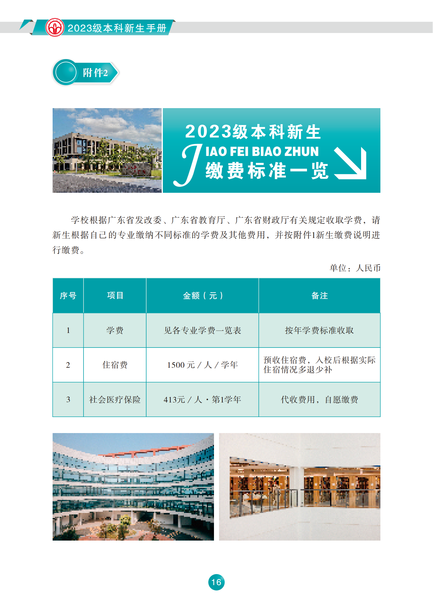 广东金融学院2023级本科新生手册