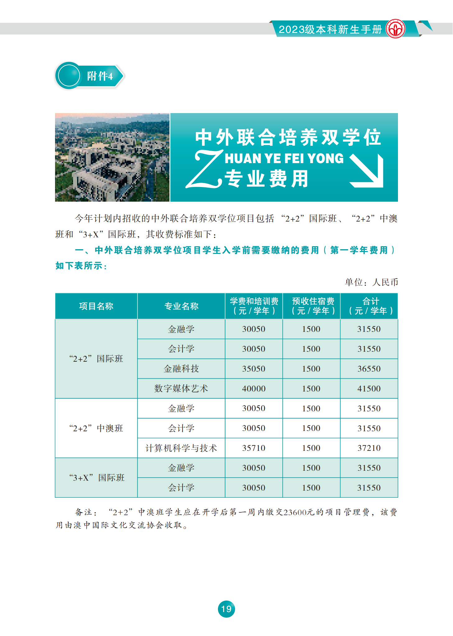 广东金融学院2023级本科新生手册