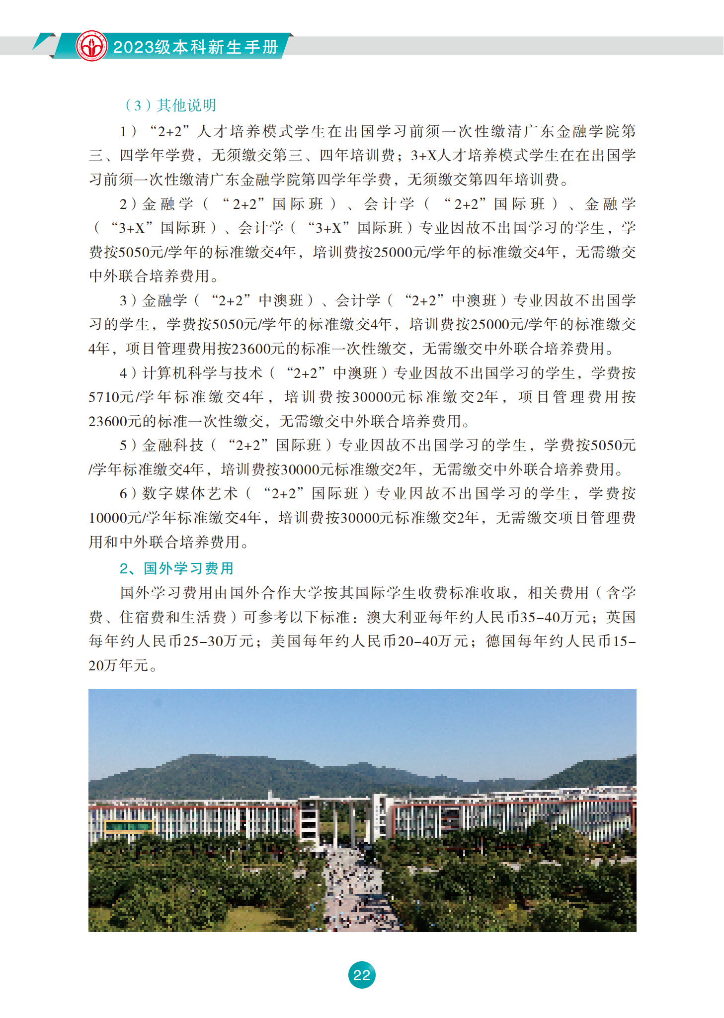 广东金融学院2023级本科新生手册