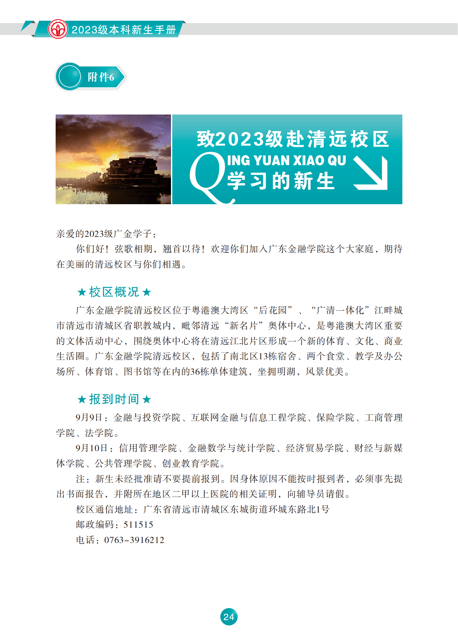 广东金融学院2023级本科新生手册