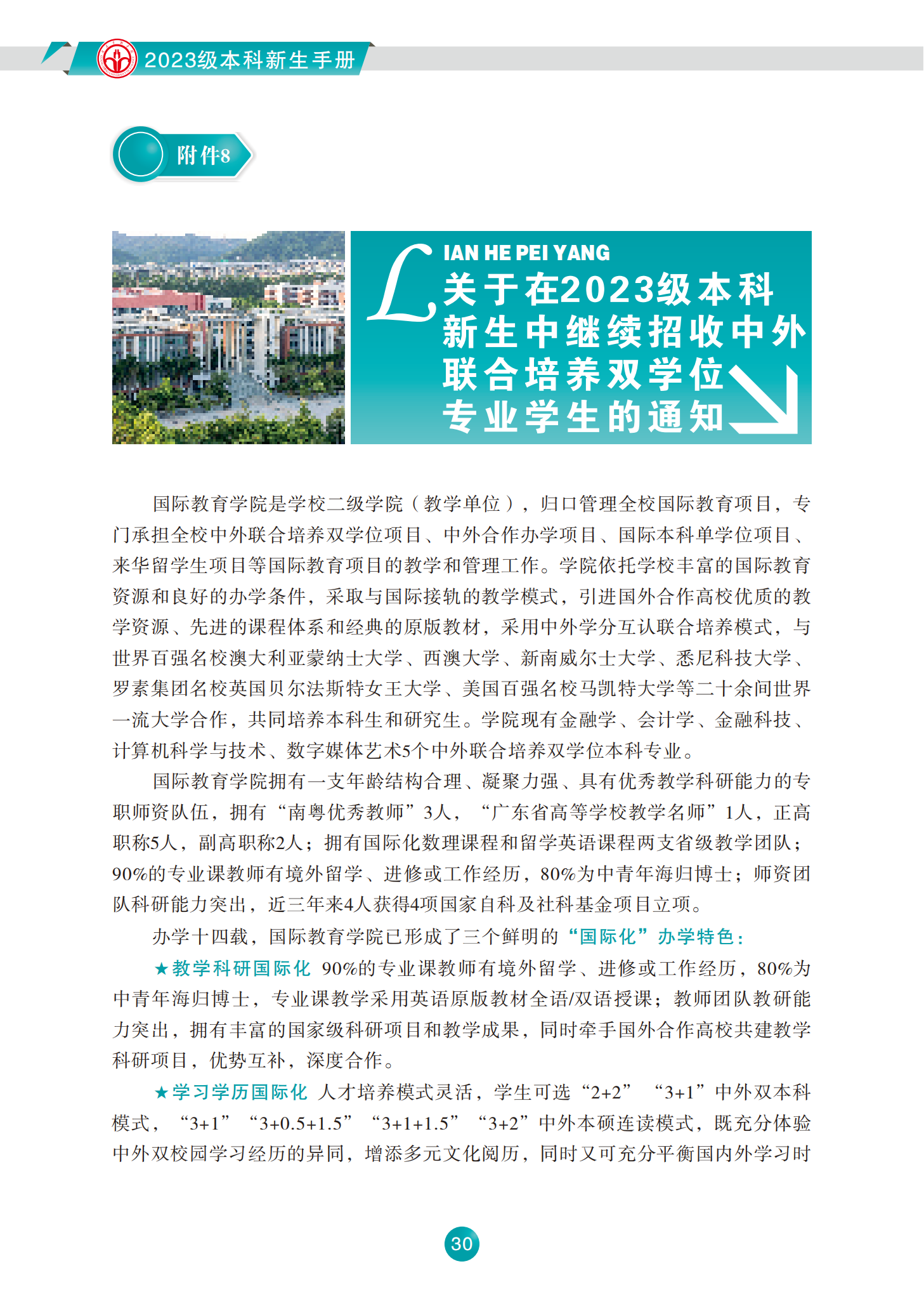 广东金融学院2023级本科新生手册