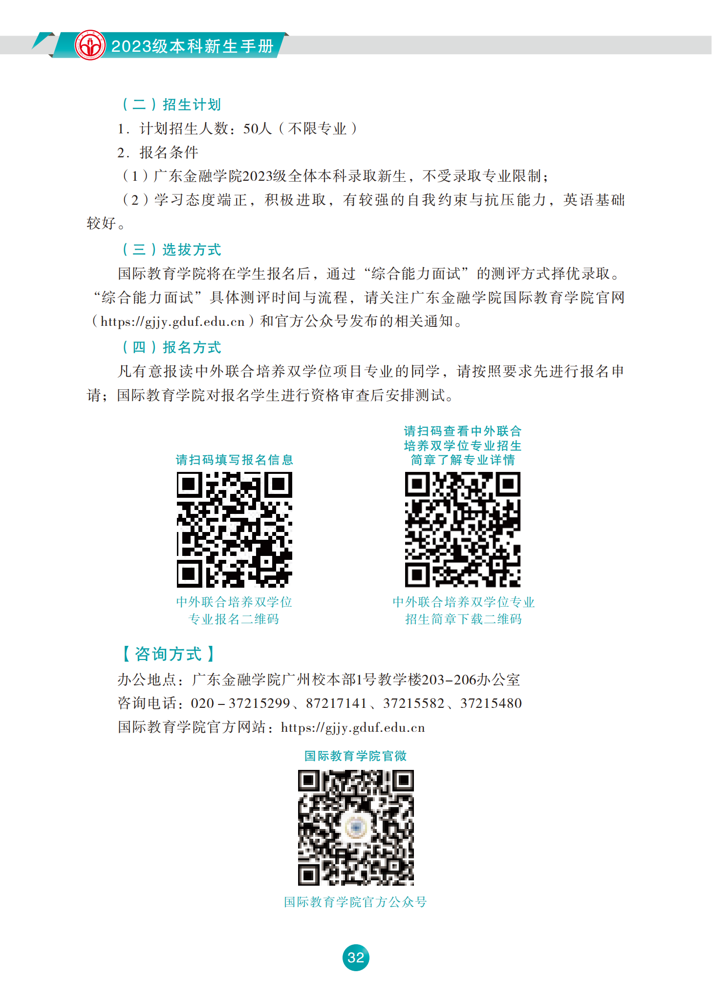 广东金融学院2023级本科新生手册