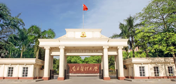 南方医科大学