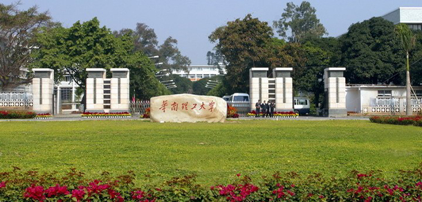 华南理工大学