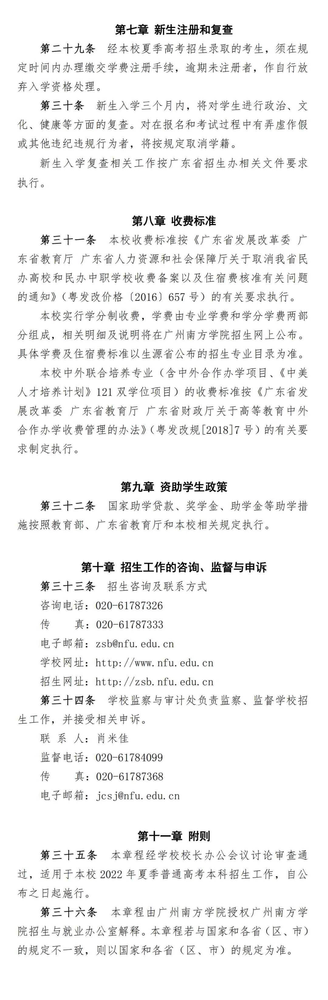 广州南方学院2022年夏季高考招生章程