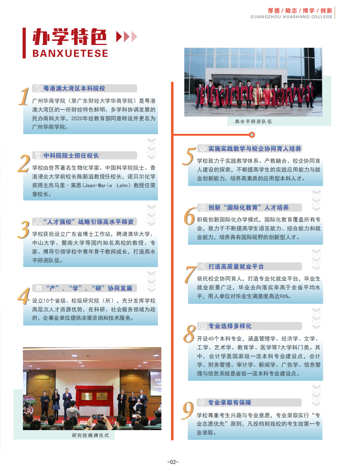 广州华商学院2023年台湾学测招生简章