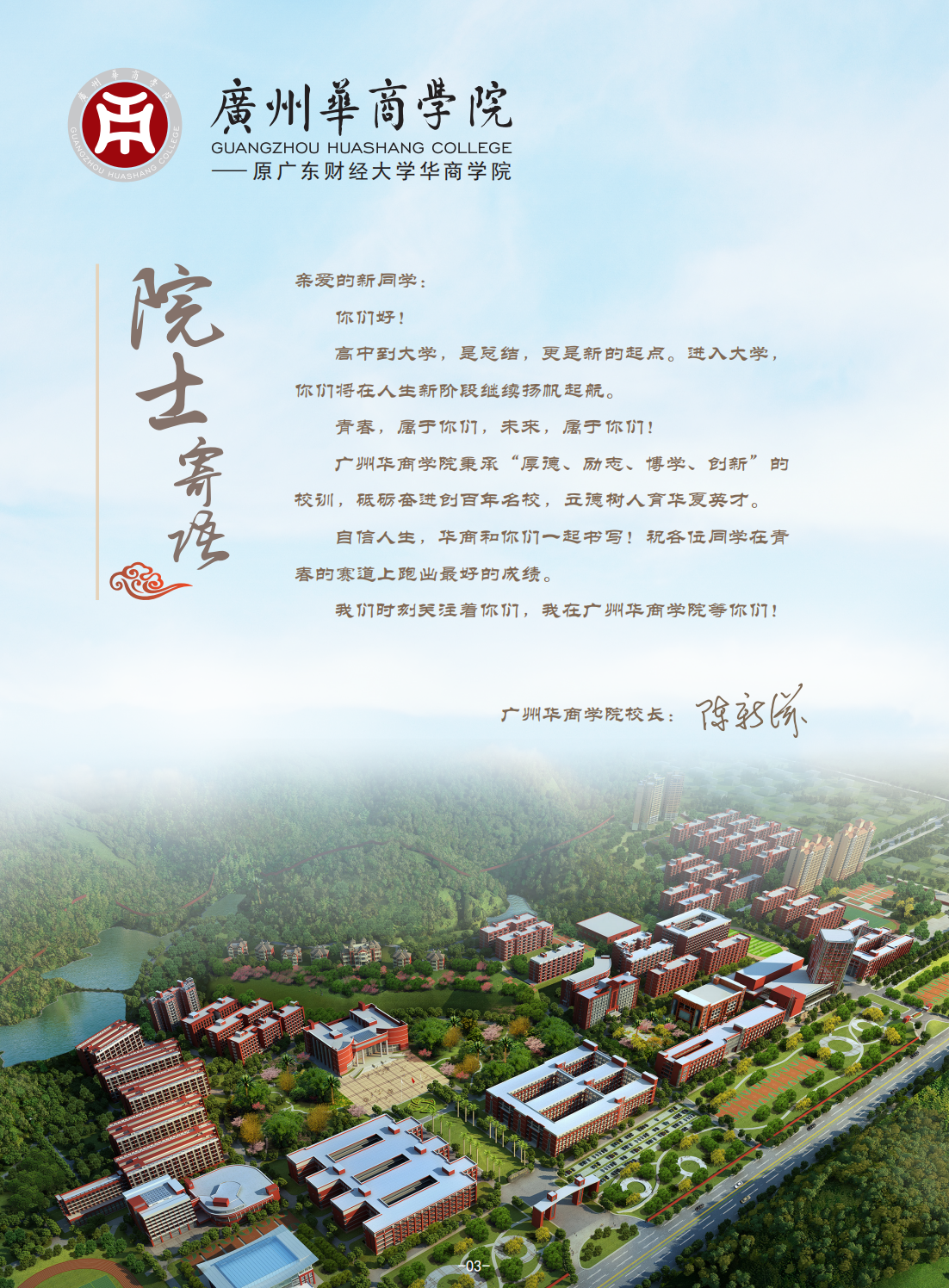 广州华商学院2023年台湾学测招生简章
