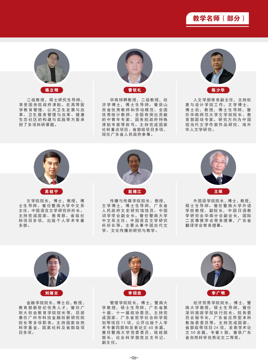 广州华商学院2023年台湾学测招生简章