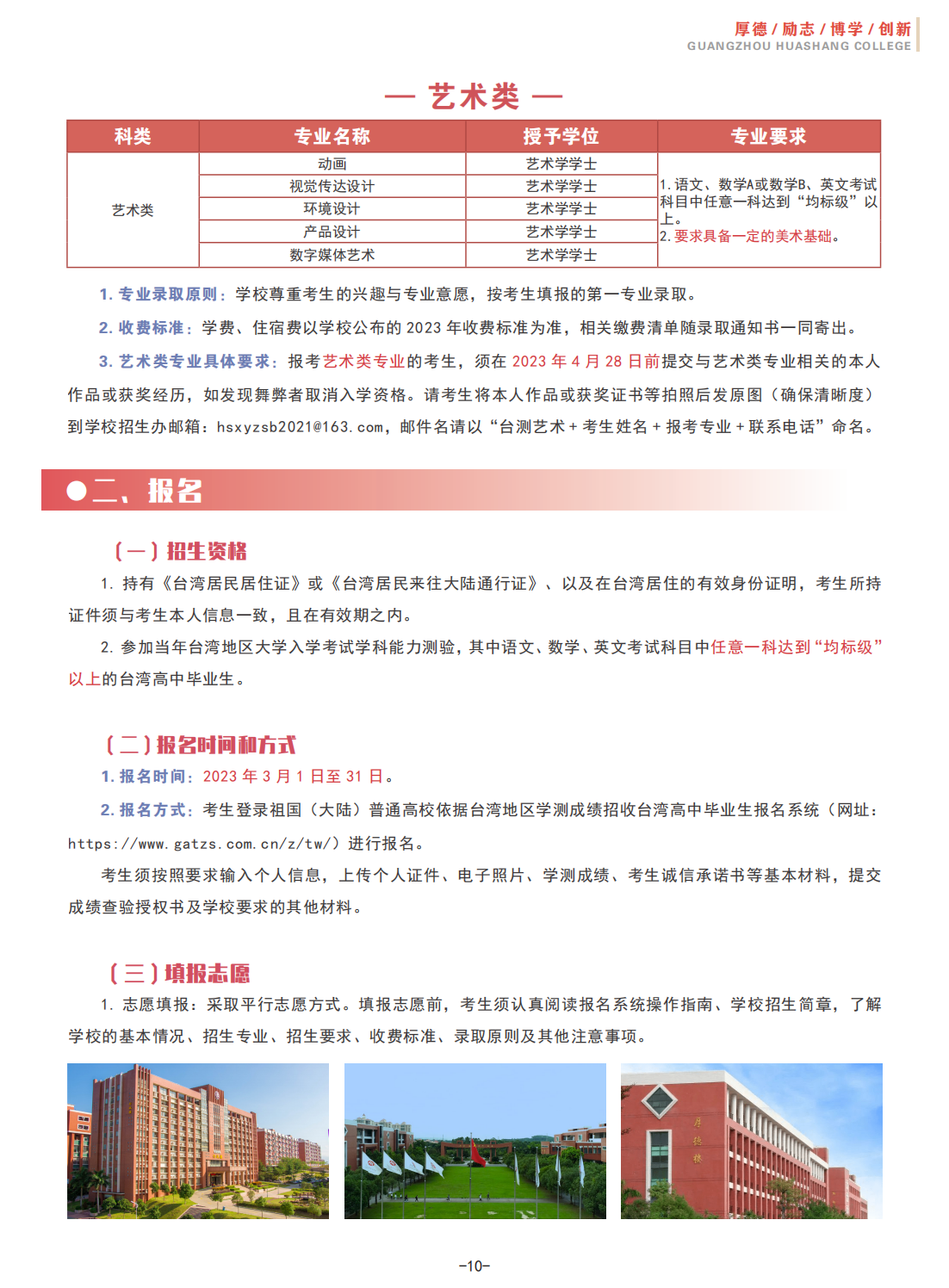 广州华商学院2023年台湾学测招生简章