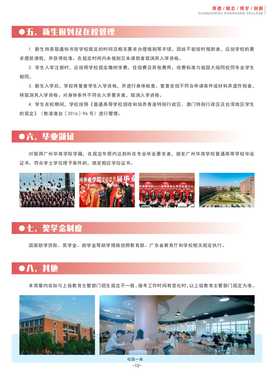 广州华商学院2023年台湾学测招生简章