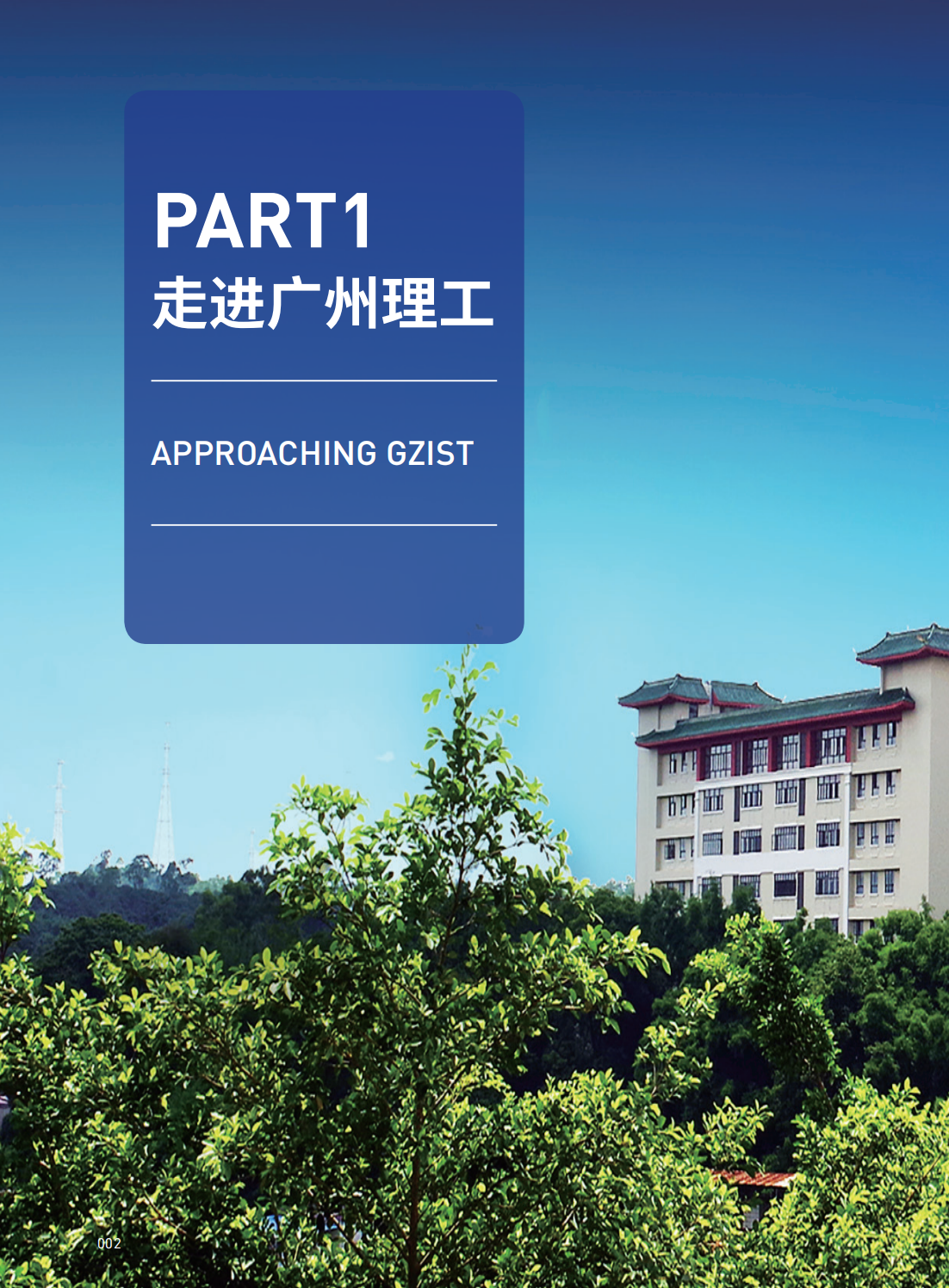 2023年广州理工学院普高招生简章（最终版）