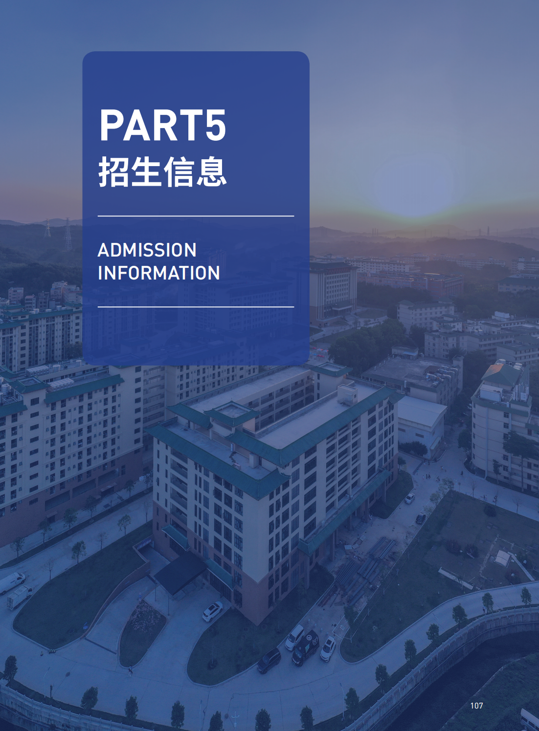 2023年广州理工学院普高招生简章（最终版）