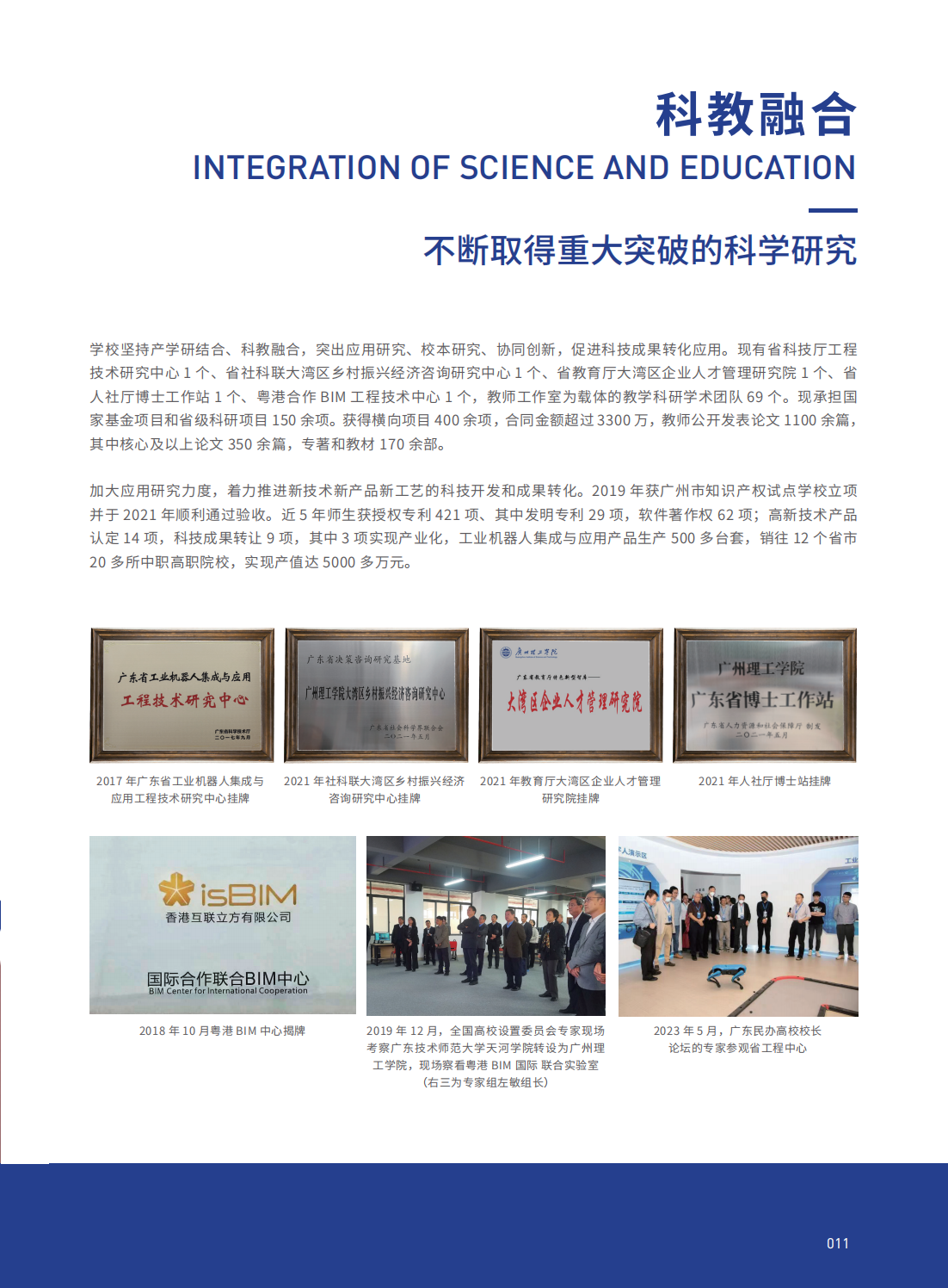 2023年广州理工学院普高招生简章（最终版）