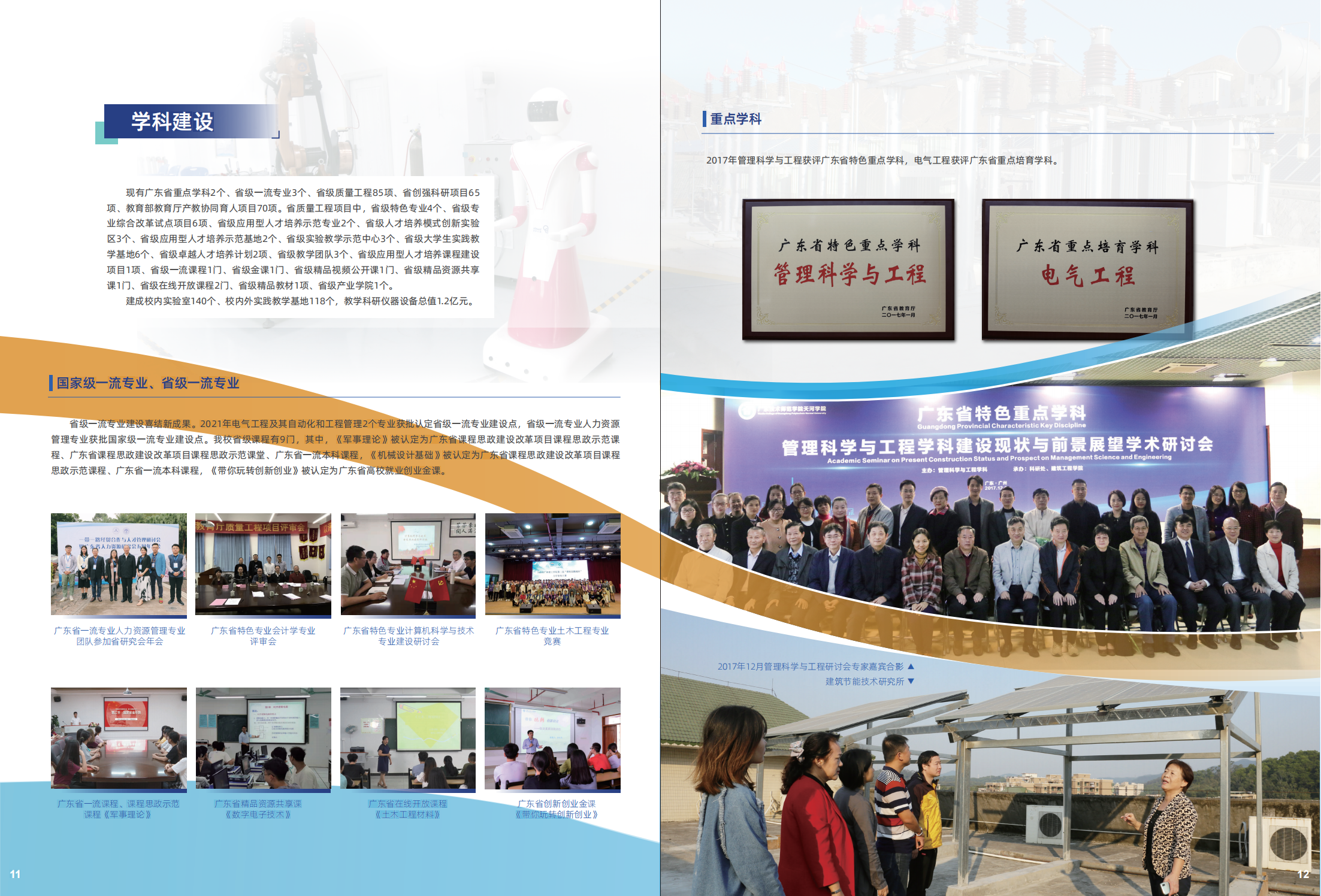 2022广州理工学院招生简章（最终版）