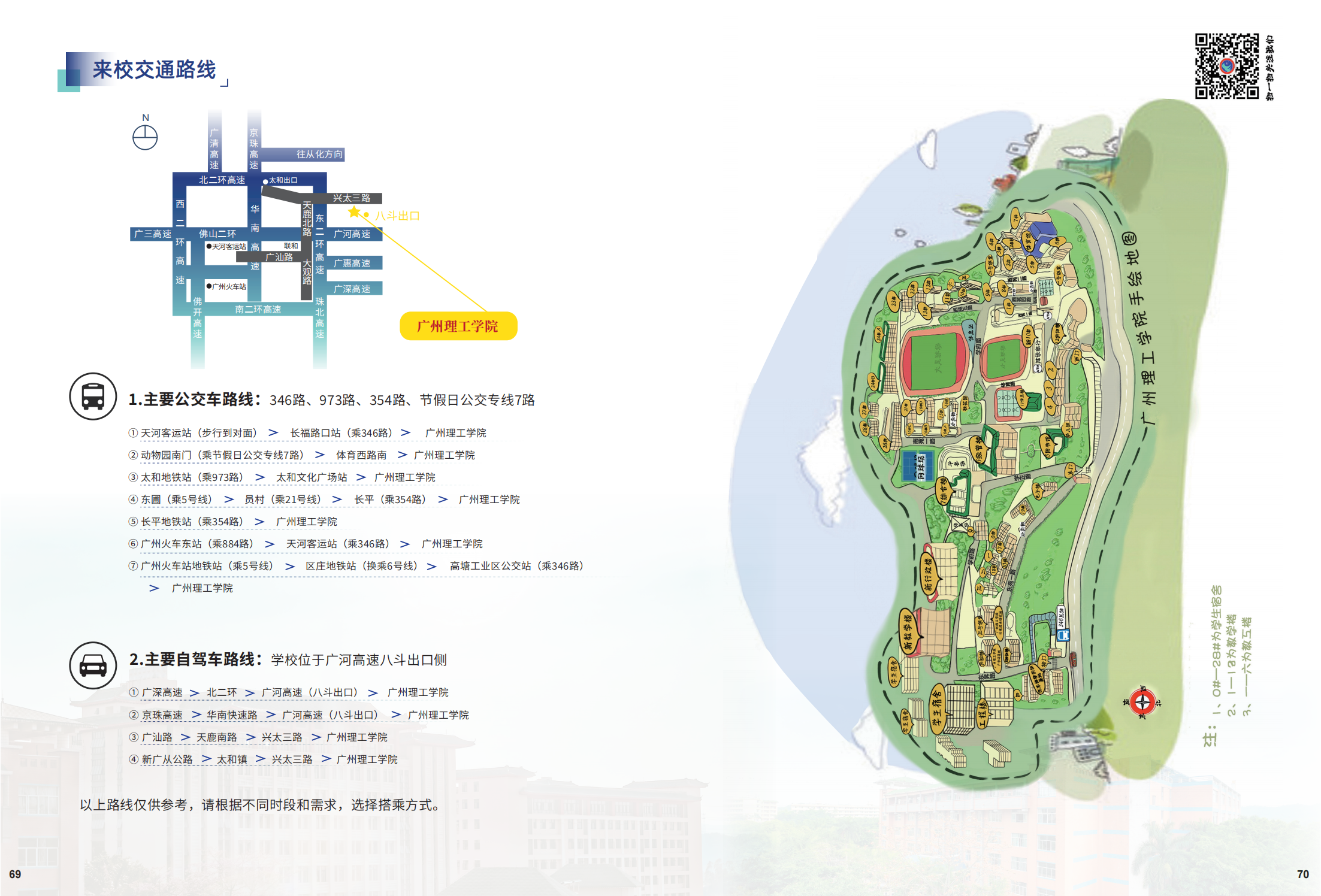 2022广州理工学院招生简章（最终版）