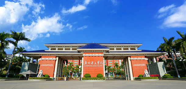 广州华立学院