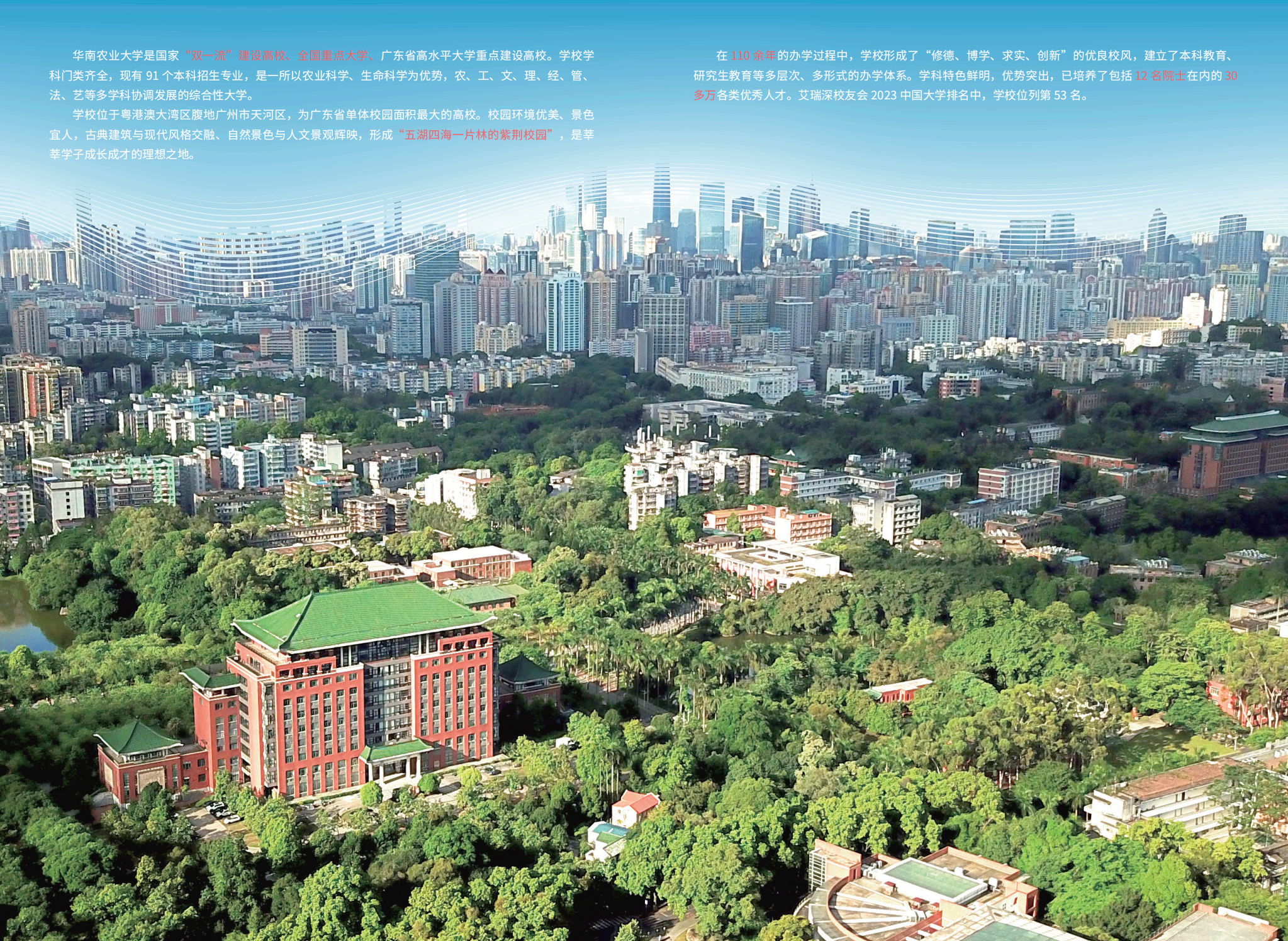 华南农业大学－2023年报考指南