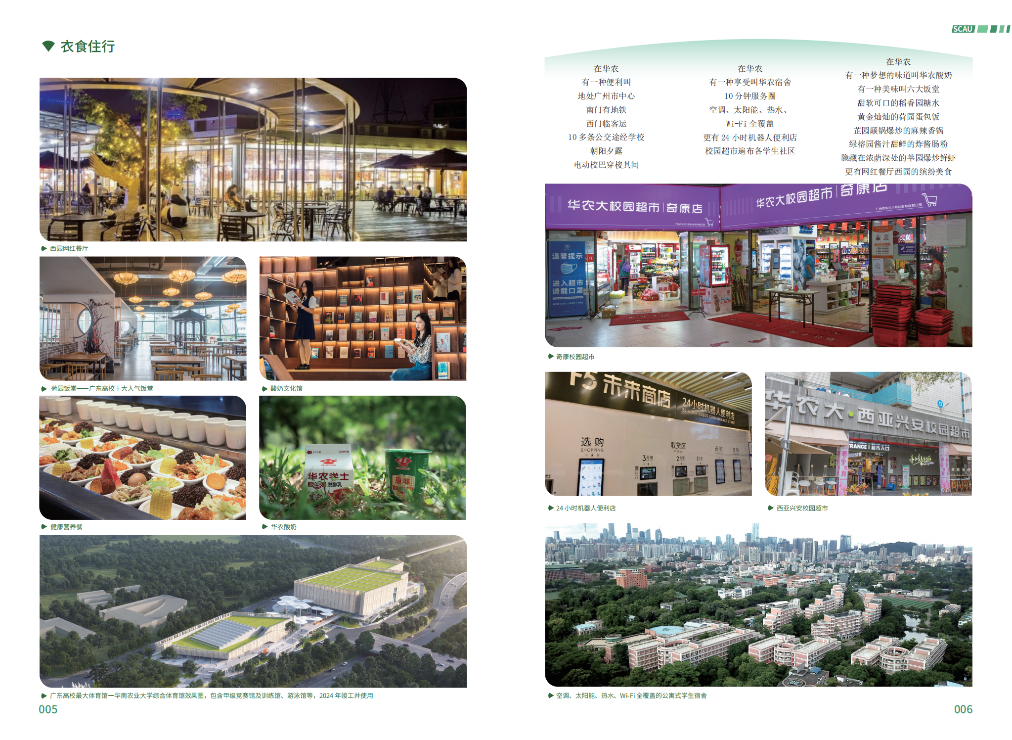 华南农业大学－2023年报考指南